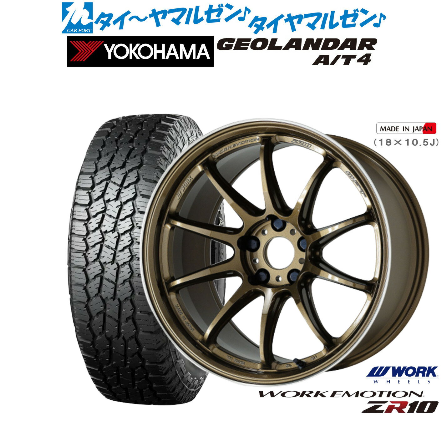 [3/1]ストアポイント5倍！新品 サマータイヤ ホイール4本セットワーク エモーション ZR1017インチ 7.0Jヨコハマ GEOLANDAR ジオランダー AT4 (G018)225/55R17