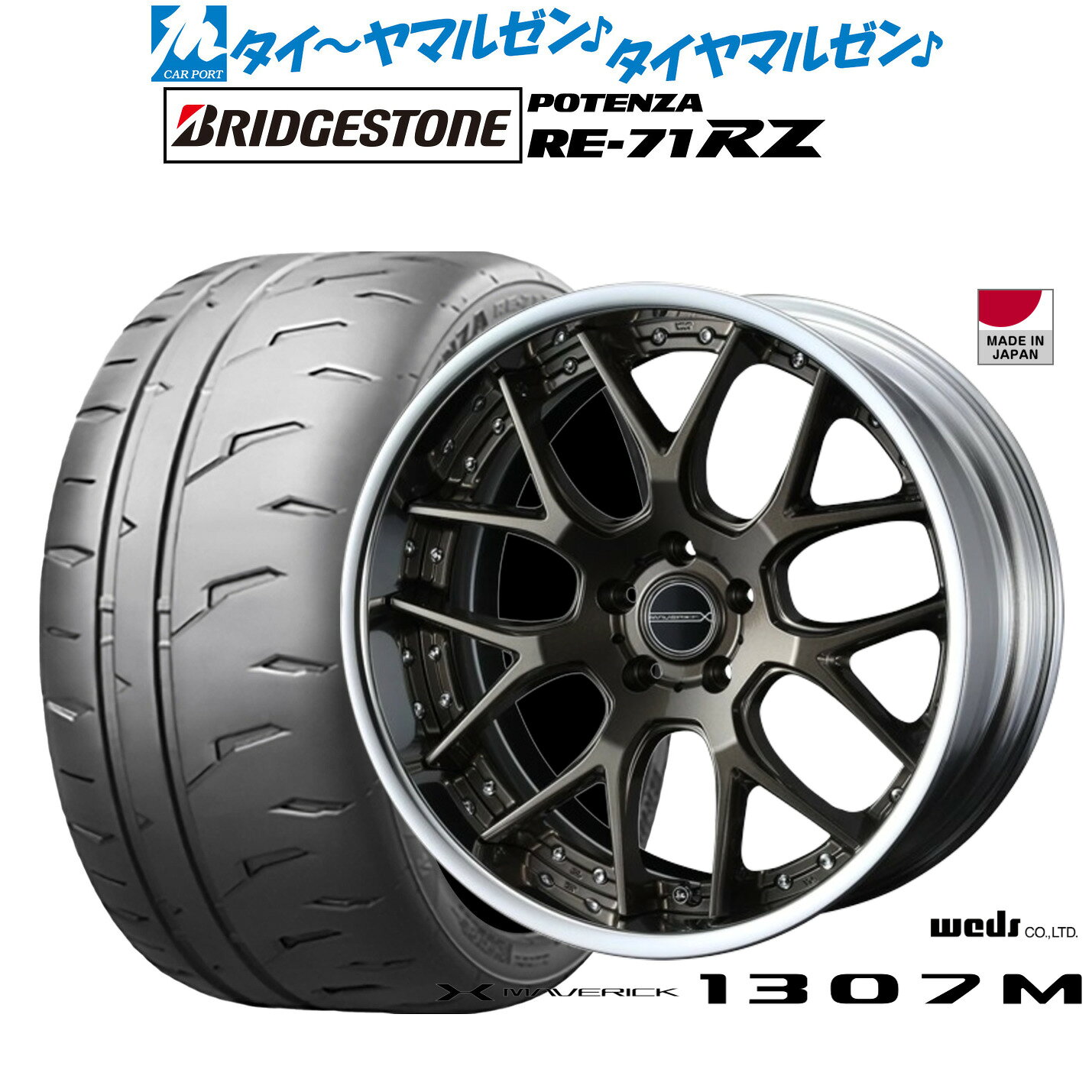 [5と0のつく日]割引クーポン配布新品 サマータイヤ ホイール4本セットウェッズ マーベリック 1307M19インチ 8.0Jブリヂストン POTENZA ポテンザ RE-71RZ245/40R19