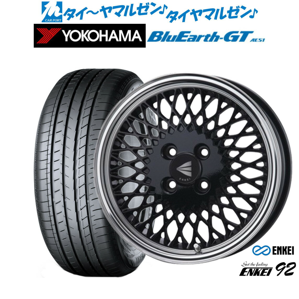 [6/22〜26]割引クーポン配布新品 サマータイヤ ホイール4本セットエンケイ 92 16インチ 6.5Jヨコハマ BluEarth ブルーアース GT (AE51) 195/45R16