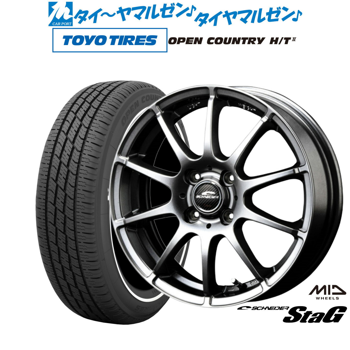 [6/15]割引クーポン配布新品 サマータイヤ ホイール4本セットMID シュナイダー スタッグ15インチ 5.5Jトーヨータイヤ OPEN COUNTRY オープンカントリー HT2 165/60R15