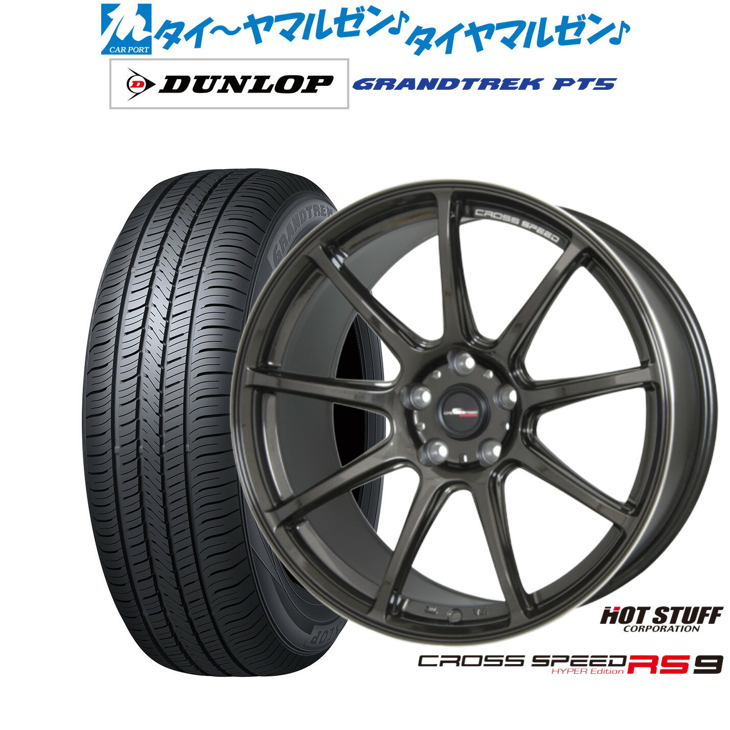 [12/1]ストアポイント5倍！新品 サマータイヤ ホイール4本セットホットスタッフ クロススピード ハイパーエディション RS-918インチ 7.5Jダンロップ GRANDTREK グラントレック PT5215/50R18