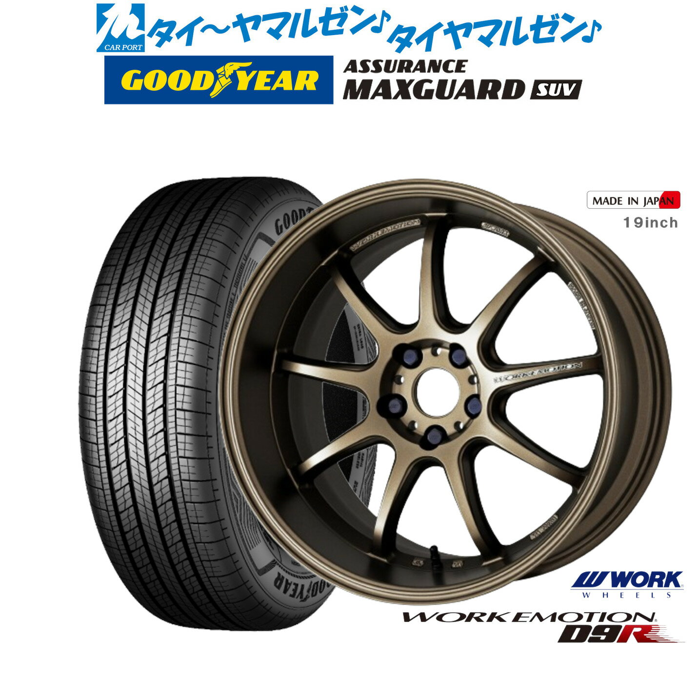 新品 サマータイヤ ホイール4本セットワーク エモーション D9R17インチ 7.0Jグッドイヤー ASSURANCE アシュアランス MAXGUARD SUV235/60R17