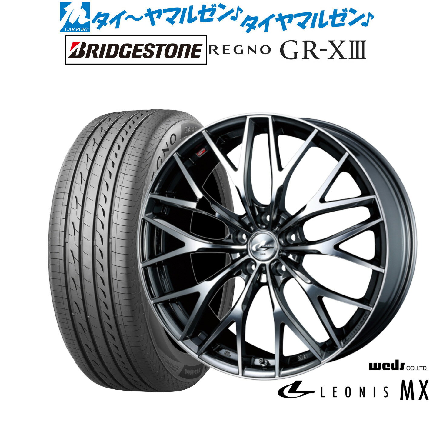[6月20日]割引クーポン配布新品 サマータイヤ ホイール4本セットウェッズ レオニス MX20インチ 8.5Jブリヂストン REGNO レグノ GR-XIII(GR-X3)245/35R20