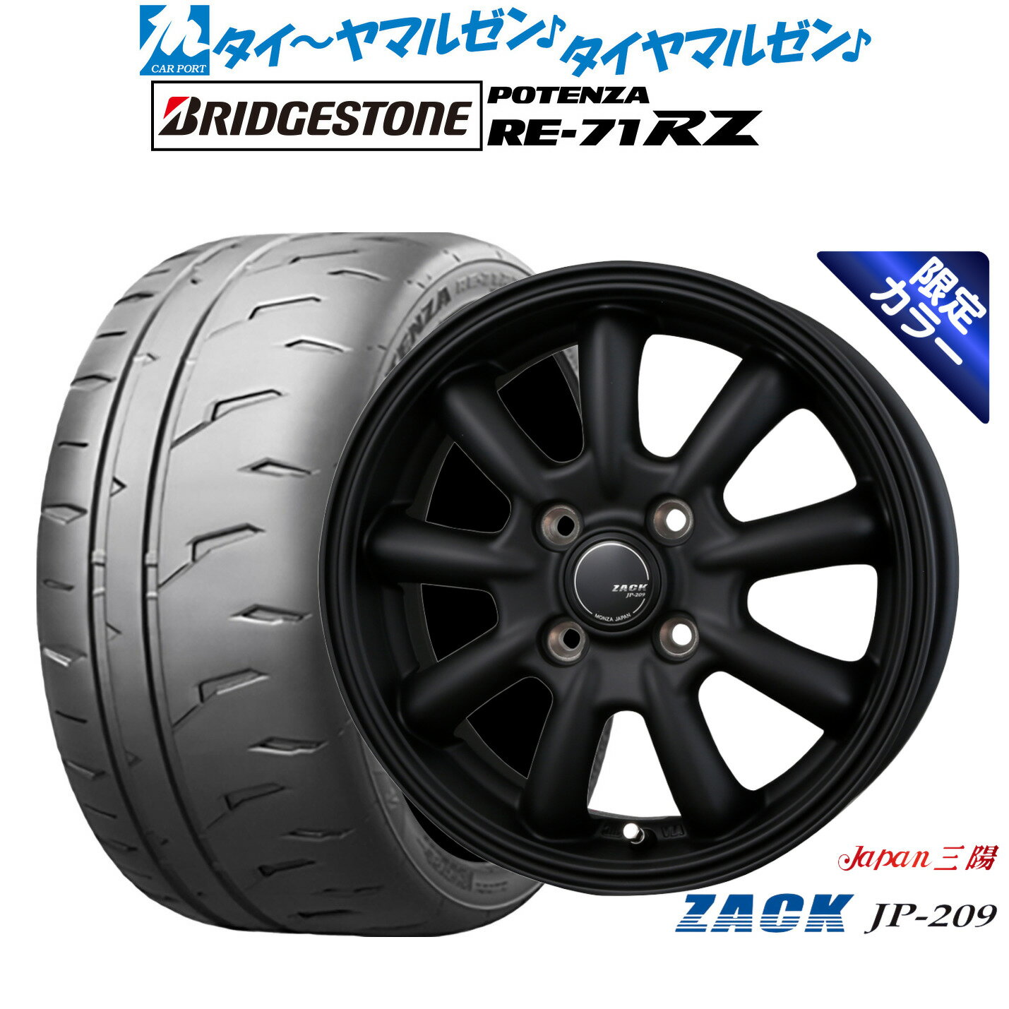 [マラソン期間]割引クーポン配布新品 サマータイヤ ホイール4本セットJAPAN三陽 ZACK JP-209 Limited Black(限定カラー)16インチ 6.0Jブリヂストン POTENZA ポテンザ RE-71RZ195/50R16