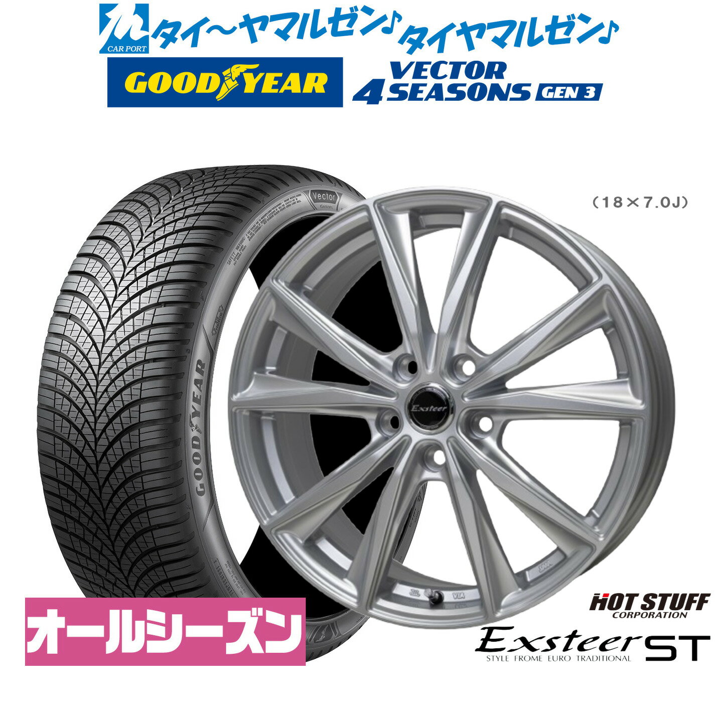 新品 サマータイヤ ホイール4本セットホットスタッフ エクスター ST18インチ 8.0Jグッドイヤー VECTOR ベクター 4Seasons GEN-3235/45R18