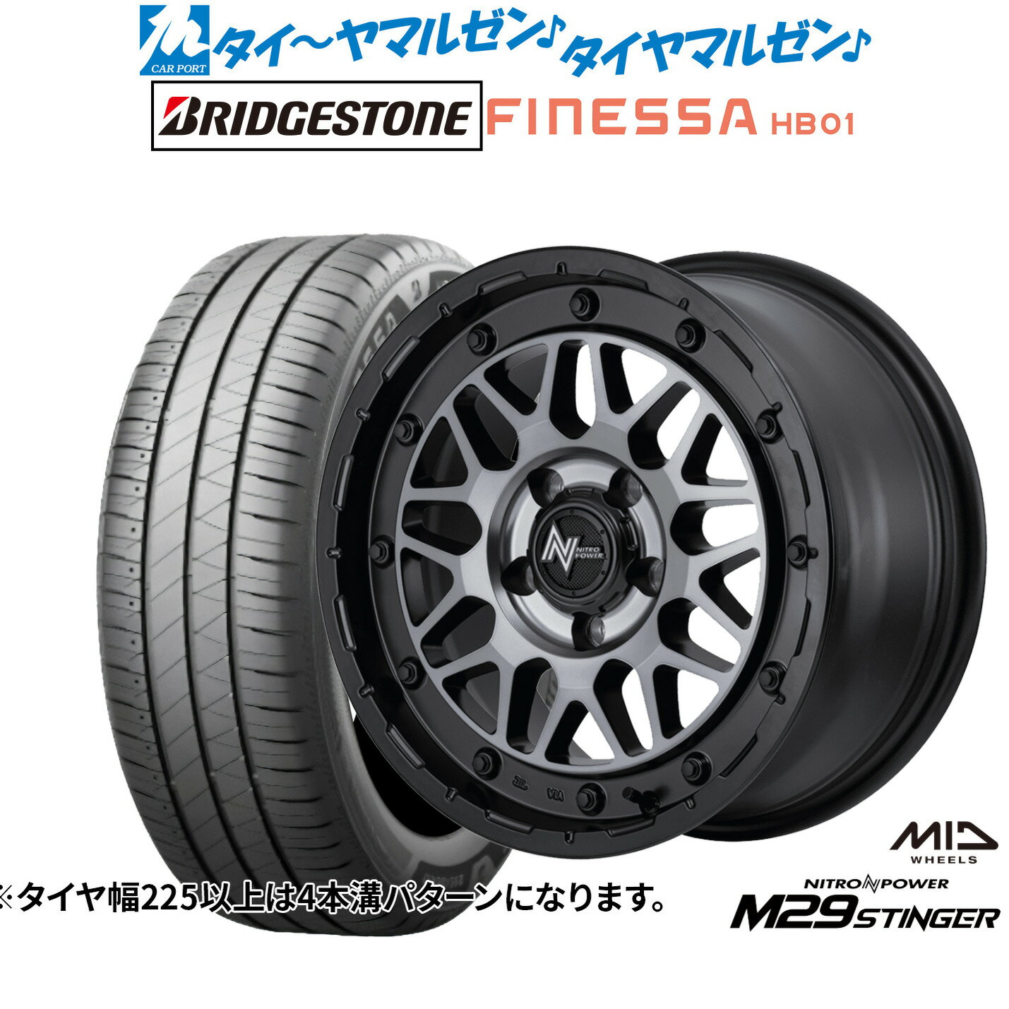 [マラソン期間]P最大42倍&クーポン配布新品 サマータイヤ ホイール4本セットMID ナイトロパワー M29 スティンガー16インチ 6.0Jブリヂストン FINESSA フィネッサ HB01205/55R16