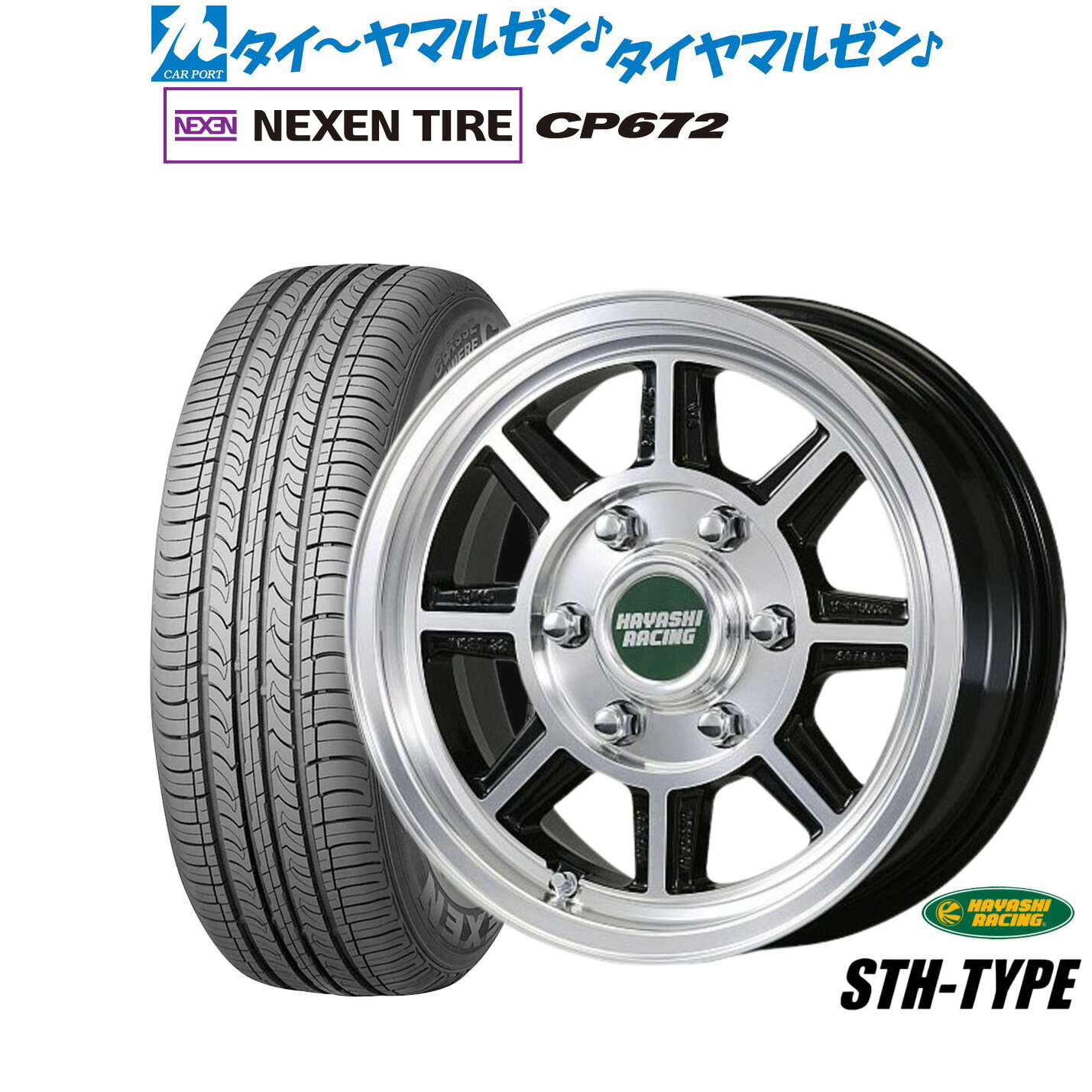 [マラソン期間]割引クーポン配布新品 サマータイヤ ホイール4本セットハヤシレーシング ハヤシストリート(STH)17インチ 7.0JNEXEN ネクセン CP672215/60R17