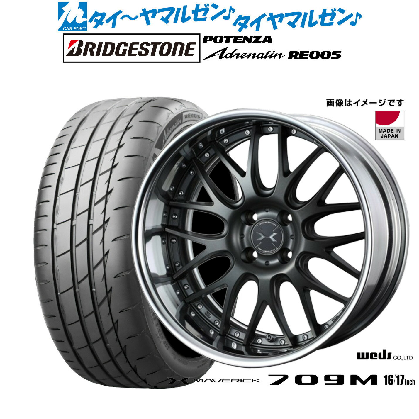 [SS限定]P最大46倍&クーポン配布新品 サマータイヤ ホイール4本セットウェッズ マーベリック 709M16インチ 5.5Jブリヂストン POTENZA ポテンザ Adrenalin(アドレナリン) RE005165/50R16