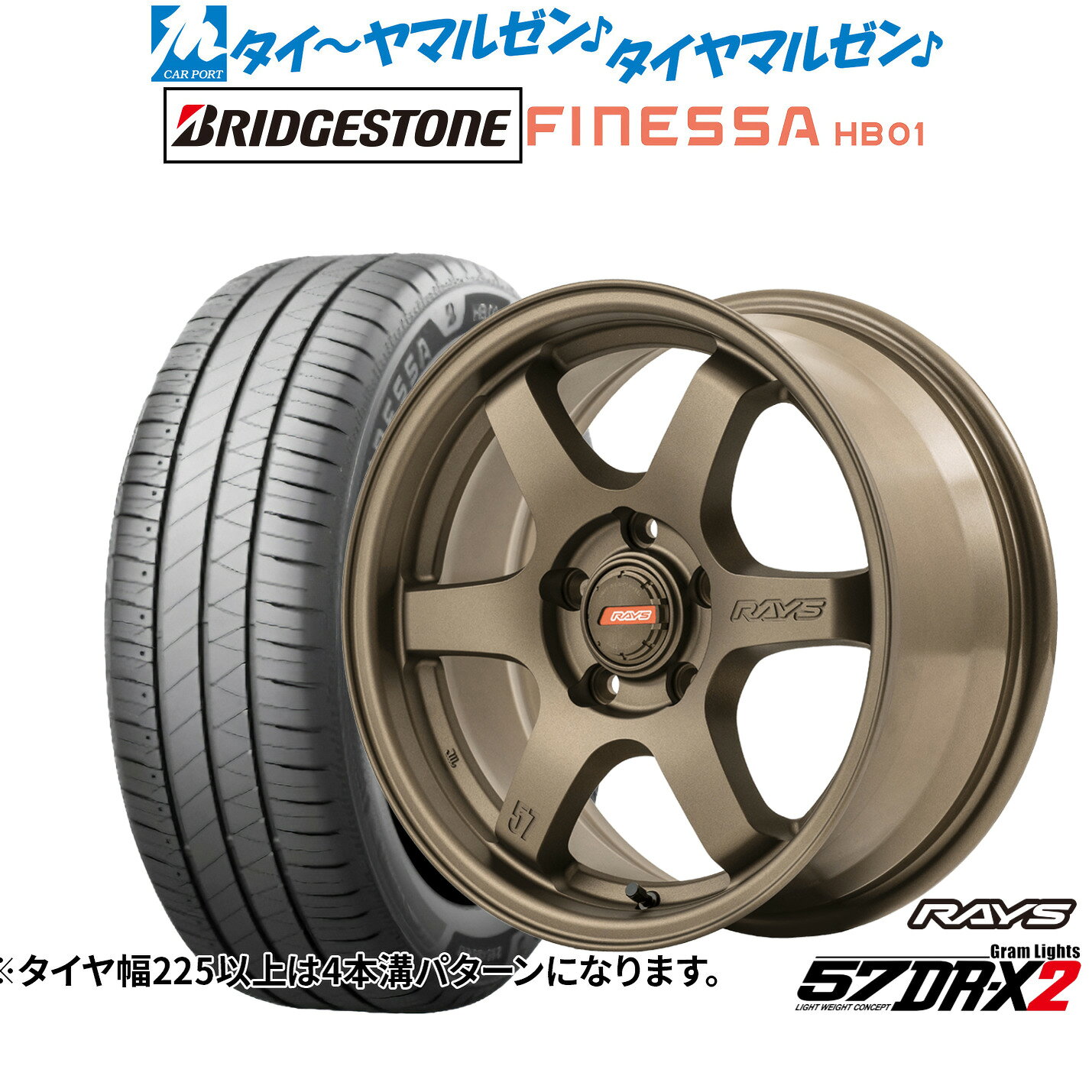 [マラソン期間]P最大42倍&クーポン配布新品 サマータイヤ ホイール4本セットレイズ グラムライツ 57 DR-X216インチ 7.0Jブリヂストン FINESSA フィネッサ HB01205/55R16