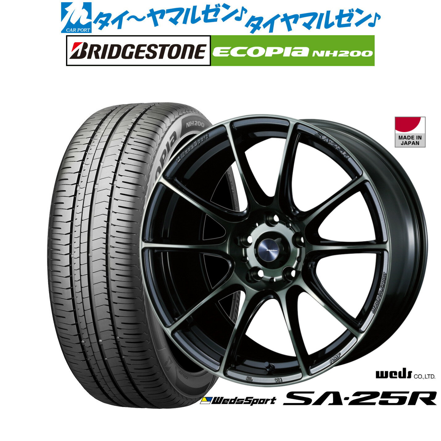 新品 サマータイヤ ホイール4本セットウェッズ ウェッズスポーツ SA-25R16インチ 7.0Jブリヂストン ECOPIA エコピア NH200205/55R16
