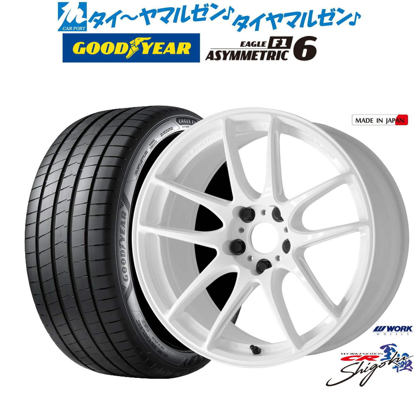 新品 サマータイヤ ホイール4本セットワーク エモーション CR Shigoku18インチ 7.5Jグッドイヤー イーグル F1 アシメトリック6225/40R18