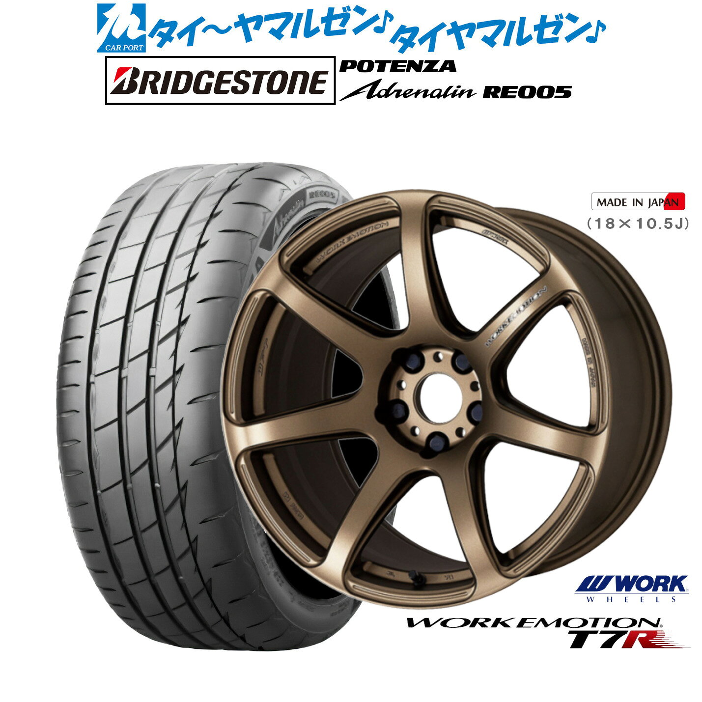 新品 サマータイヤ ホイール4本セットワーク エモーション T7R17インチ 7.0Jブリヂストン POTENZA ポテンザ Adrenalin(アドレナリン) RE005225/45R17