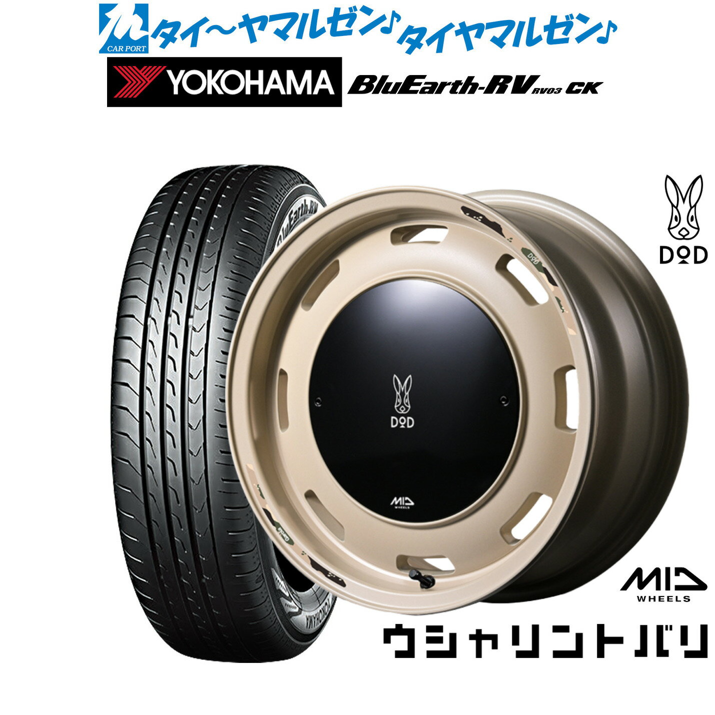 [マラソン期間]割引クーポン配布新品 サマータイヤ ホイール4本セットMID ホイールズ DOD ウシャリントバリ14インチ 4.5Jヨコハマ BluEarth ブルーアース RV03CK(RV-03CK)155/65R14