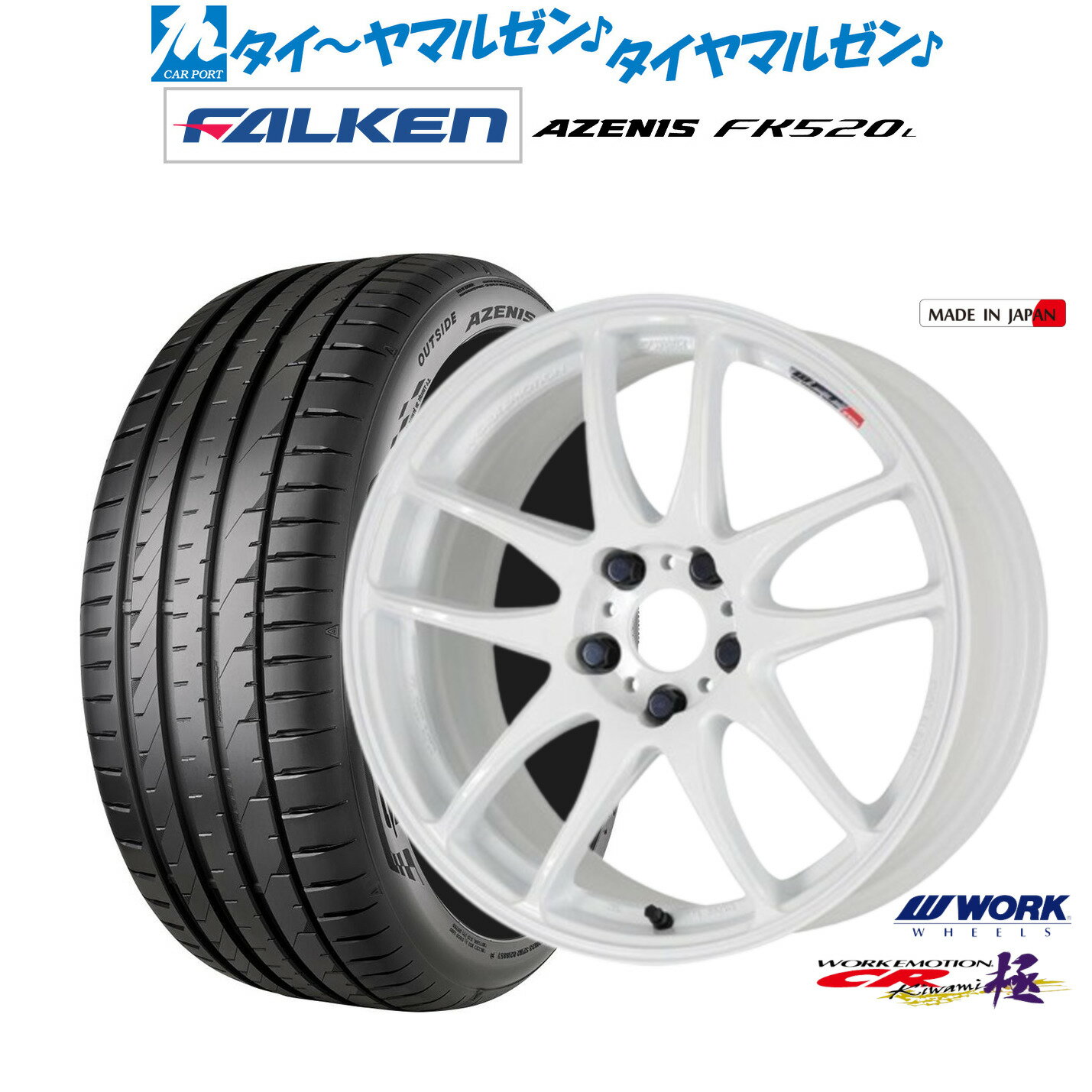 [6/15]割引クーポン配布新品 サマータイヤ ホイール4本セットワーク エモーション CR kiwami18インチ 7.5Jファルケン AZENIS アゼニス FK520L225/40R18
