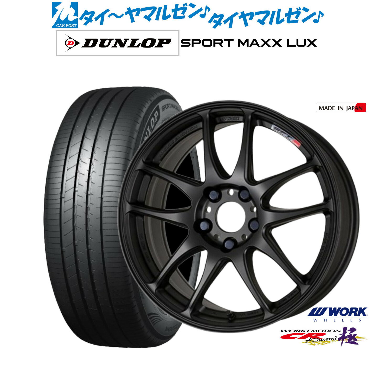 [SS期間限定]割引クーポン配布新品 サマータイヤ ホイール4本セットワーク エモーション CR kiwami18インチ 7.5Jダンロップ SPORT MAXX LUX225/40R18