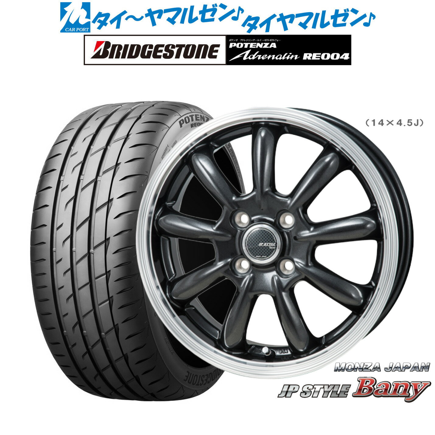 [6/18]最大100%ポイントバック！要エントリー新品 サマータイヤ ホイール4本セットモンツァ JP STYLE BANY(バーニー)14インチ 4.5Jブリヂストン POTENZA ポテンザ アドレナリン RE004165/55R14