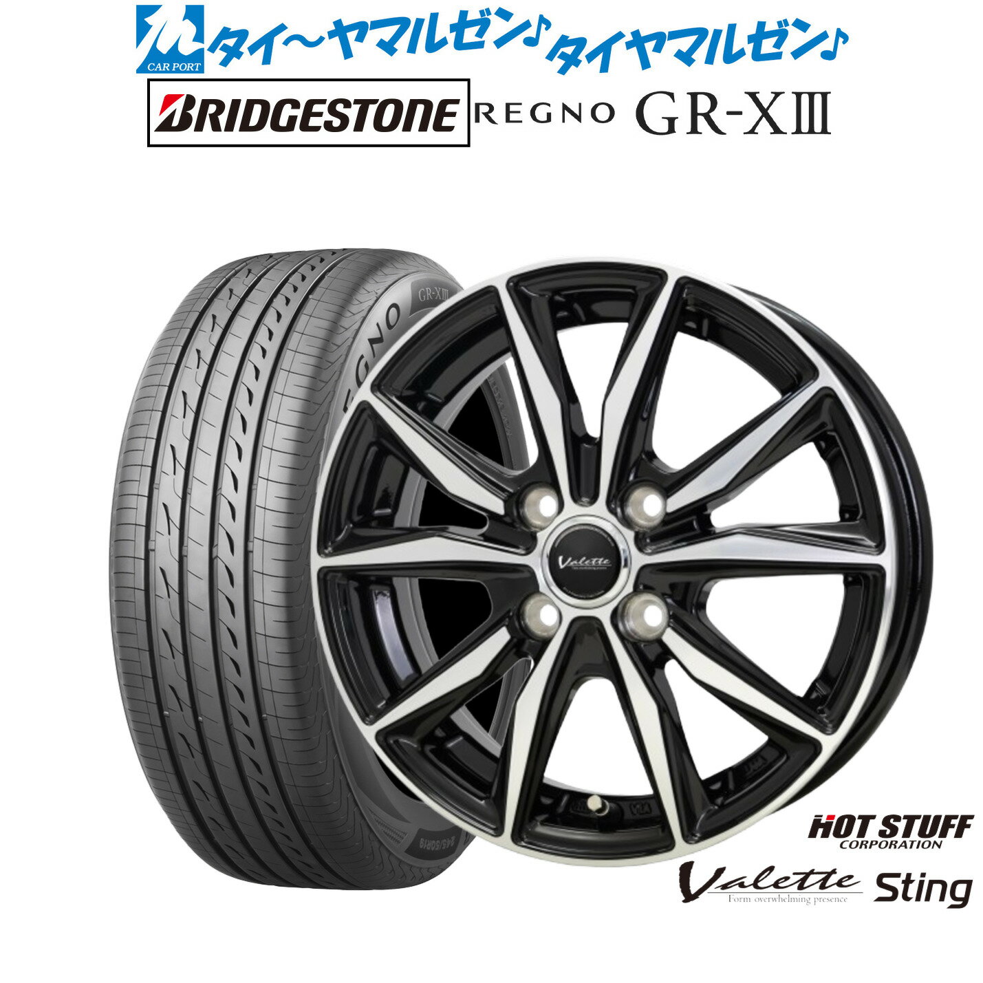 [6/22〜26]割引クーポン配布新品 サマータイヤ ホイール4本セットホットスタッフ ヴァレット スティング14インチ 5.0Jブリヂストン REGNO レグノ GR-XIII(GR-X3)175/65R14