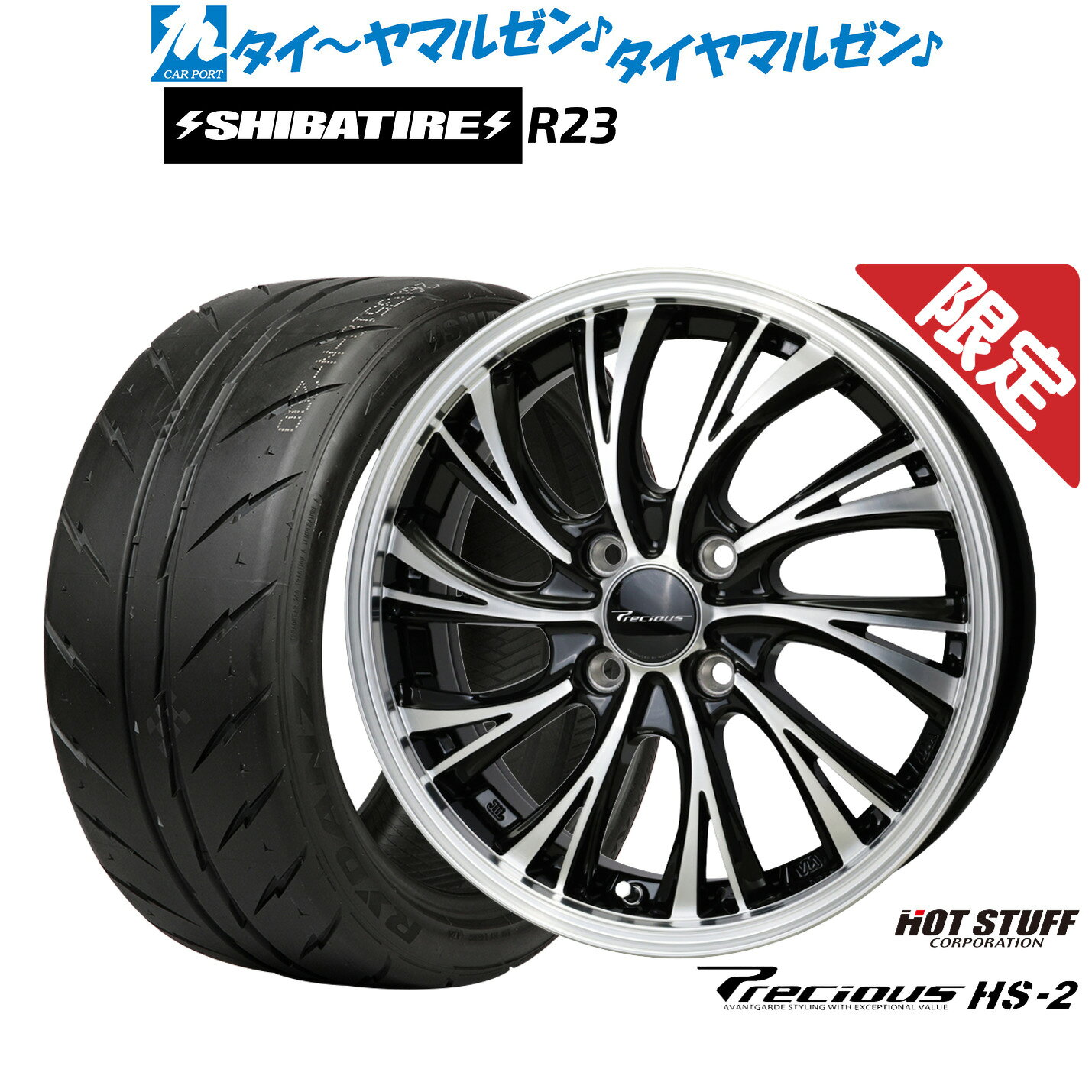 新品 サマータイヤ ホイール4本セットホットスタッフ プレシャス HS-214インチ 4.5JSHIBATIRE シバタイヤ 300 (R23)165/55R14