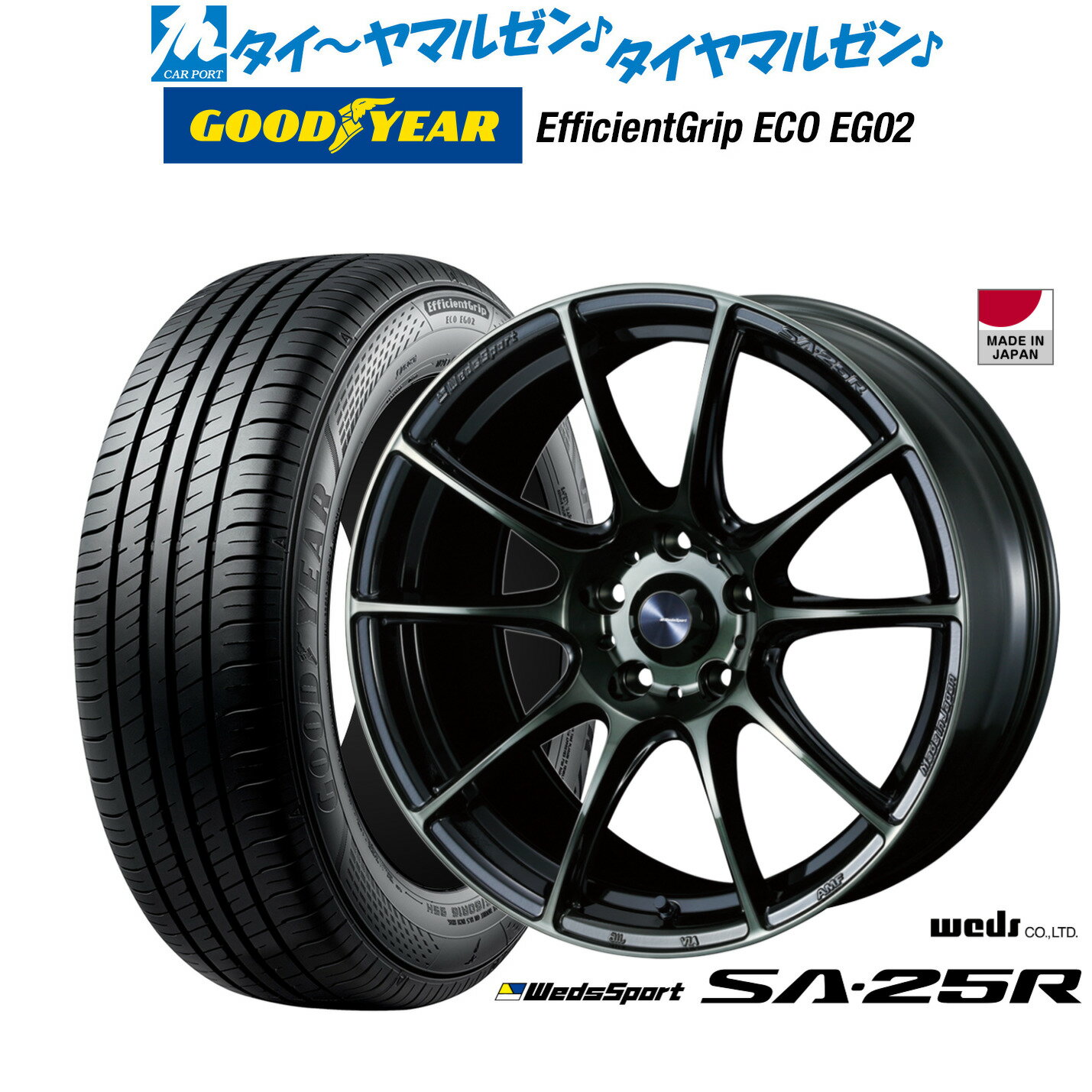 [SS期間]割引クーポン配布新品 サマータイヤ ホイール4本セットウェッズ ウェッズスポーツ SA-25R16インチ 7.0Jグッドイヤー エフィシエント グリップ エコ EG02215/60R16
