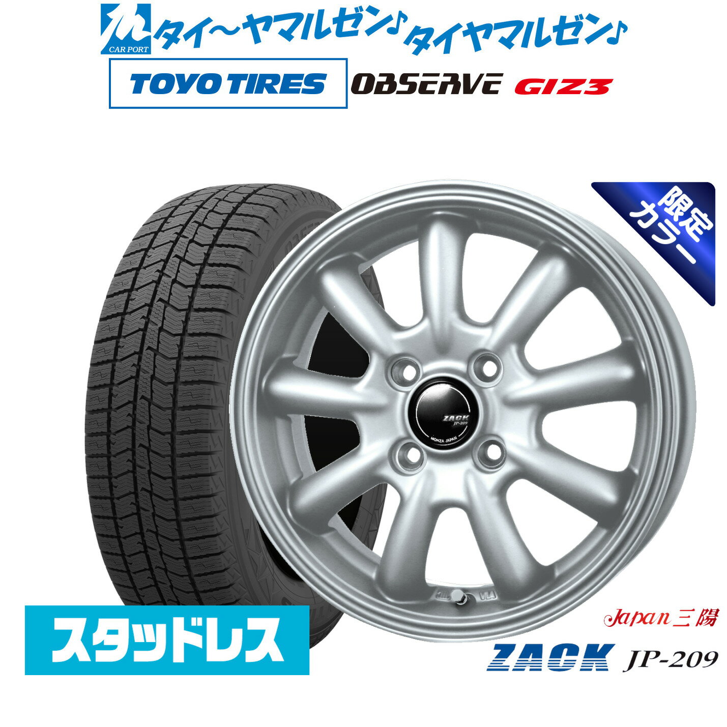 新品 スタッドレスタイヤ ホイール4本セットJAPAN三陽 ZACK JP-209 Limited Silver14インチ 4.5Jトーヨータイヤ OBSERVE オブザーブ GIZ3(ギズスリー)165/65R14
