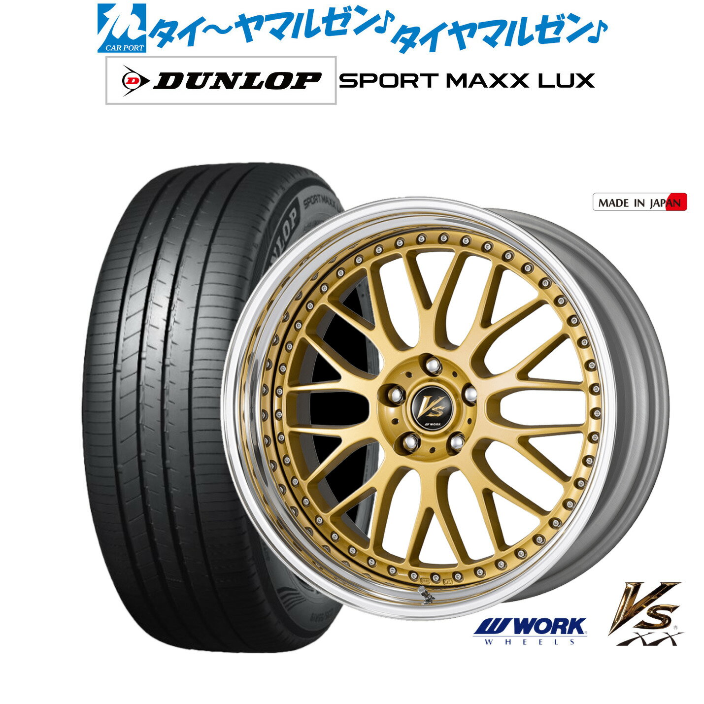 新品 サマータイヤ ホイール4本セットワーク VS XX18インチ 8.0Jダンロップ SPORT MAXX LUX225/40R18
