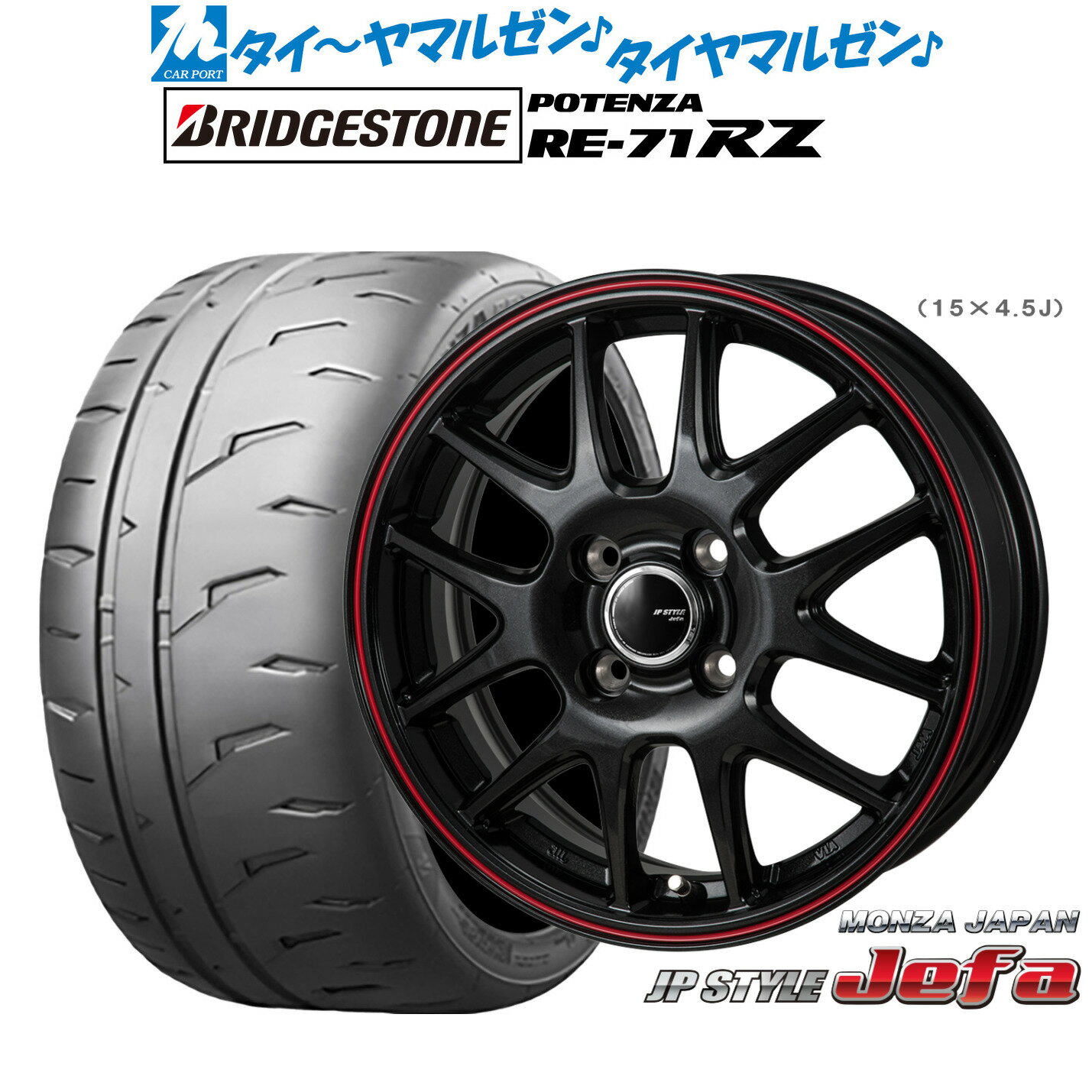 新品 サマータイヤ ホイール4本セットモンツァ JP STYLE JEFA(ジェファ)17インチ 6.5Jブリヂストン POTENZA ポテンザ RE-71RZ205/45R17