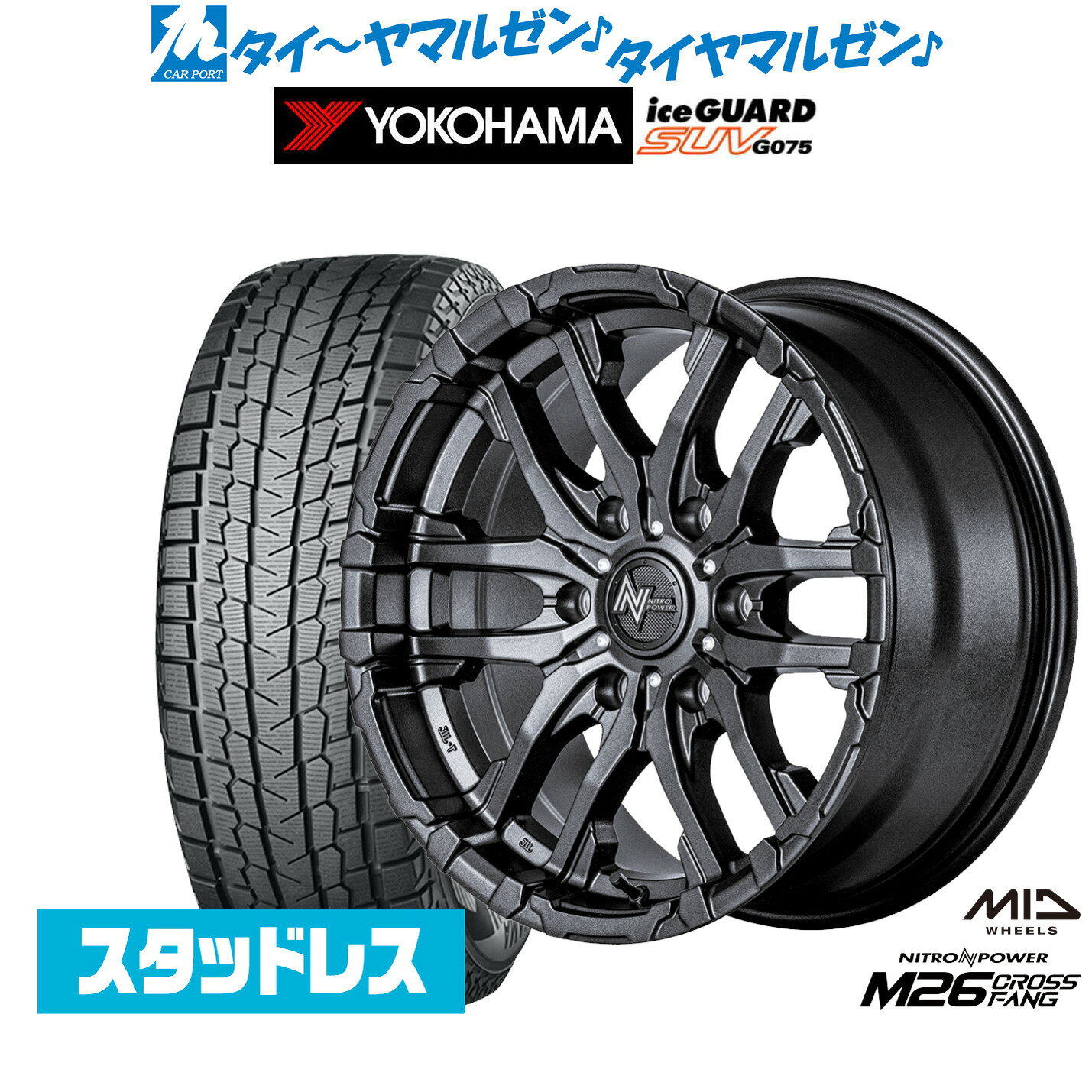 [最大10万P当たる！大抽選開催中][2025年製]ヨコハマ ice GUARD アイスガード SUV G075215/65R16新品 スタッドレスタイヤ ホイール4本セットMID ナイトロパワー M26 クロスファング16インチ 6.5J