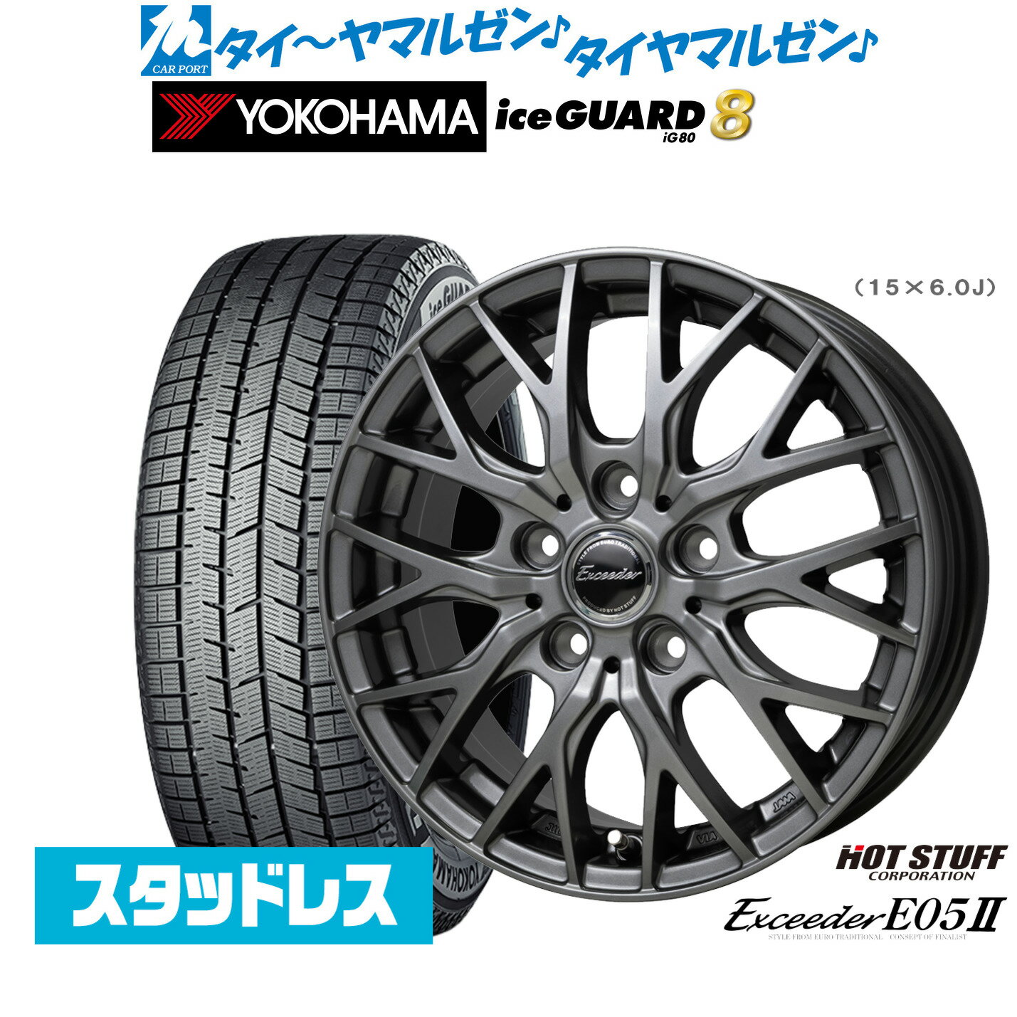 [SS期間]割引クーポン配布新品 スタッドレスタイヤ ホイール4本セットホットスタッフ エクシーダー E05II18インチ 7.0Jヨコハマ ice GUARD アイスガード IG80225/40R18