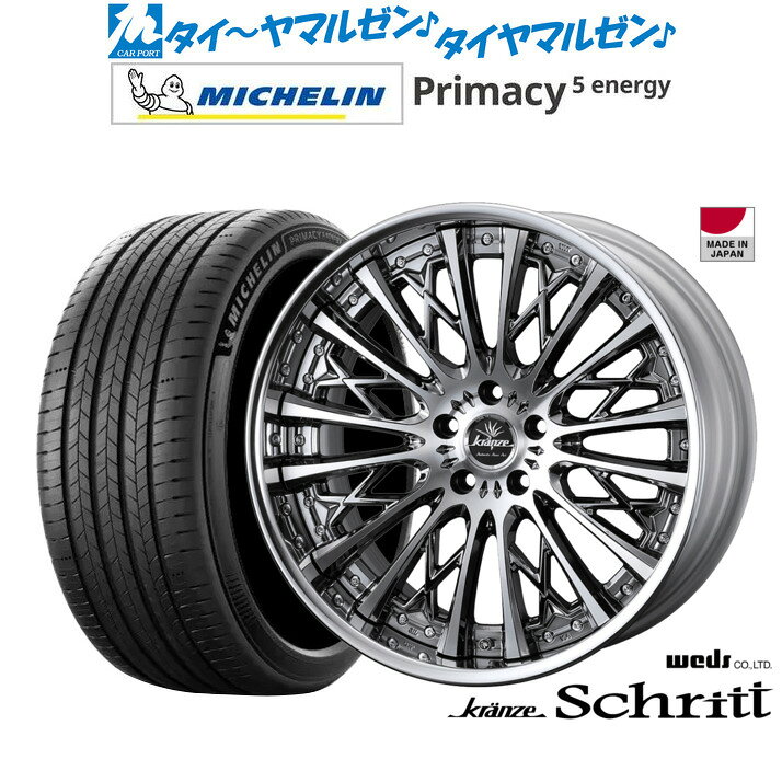 新品 サマータイヤ ホイール4本セットウェッズ クレンツェ シュリット20インチ 8.5Jミシュラン プライマシー プライマシー5 energy245/45R20