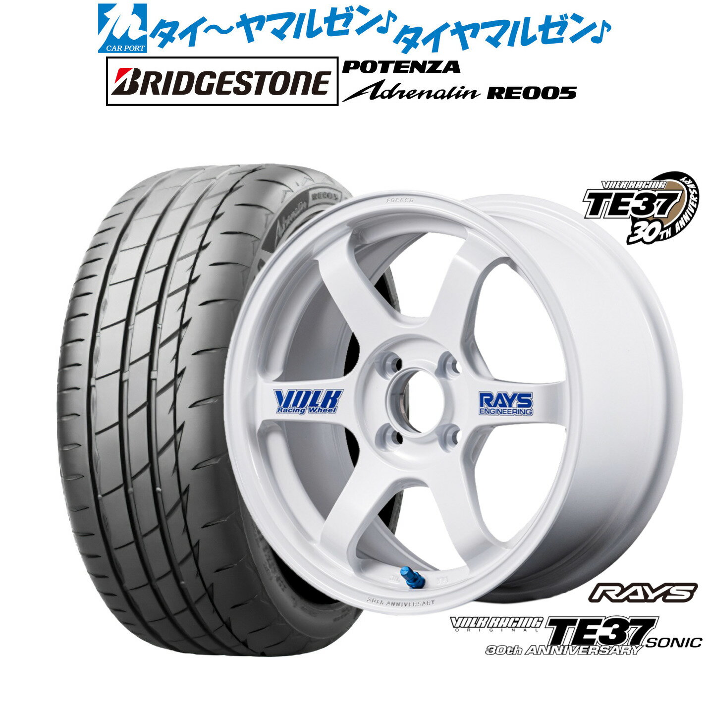 新品 サマータイヤ ホイール4本セットレイズ ボルクレーシング TE37 SONIC(ソニック) 30TH STICKER Ver.16インチ 6.5Jブリヂストン POTENZA ポテンザ Adrenalin(アドレナリン) RE005195/45R16