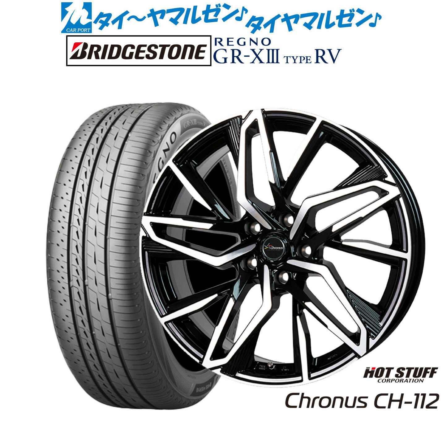 新品 サマータイヤ ホイール4本セットホットスタッフ クロノス CH-11216インチ 6.5Jブリヂストン REGNO レグノ GR-XIII(GR-X3) TYPE RV205/55R16