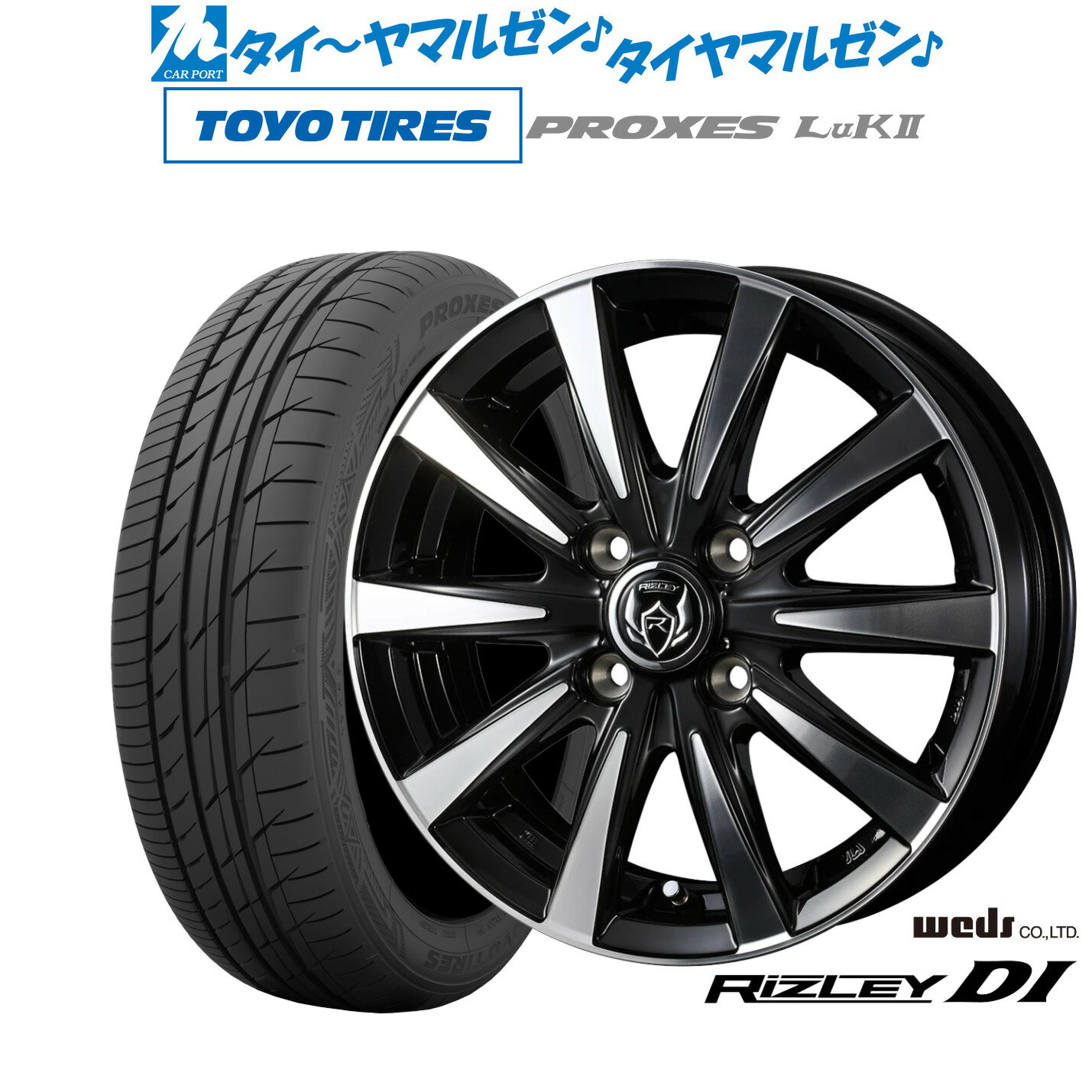 [6/22〜26]割引クーポン配布新品 サマータイヤ ホイール4本セットウェッズ ライツレー DI14インチ 4.5Jトーヨータイヤ プロクセス PROXES LuKII (LuK2) 155/65R14