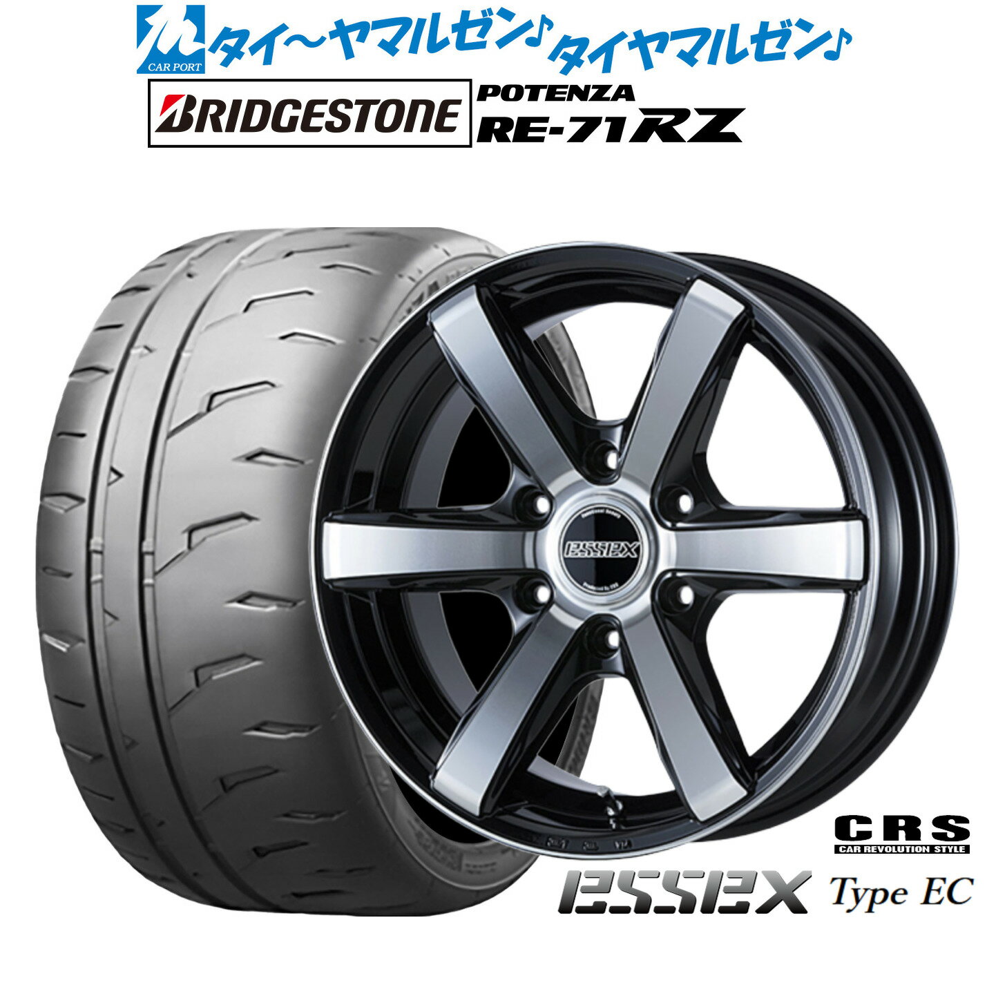 [マラソン期間]割引クーポン配布新品 サマータイヤ ホイール4本セットCRS ESSEX エセックス EC-1818インチ 7.5Jブリヂストン POTENZA ポテンザ RE-71RZ225/50R18