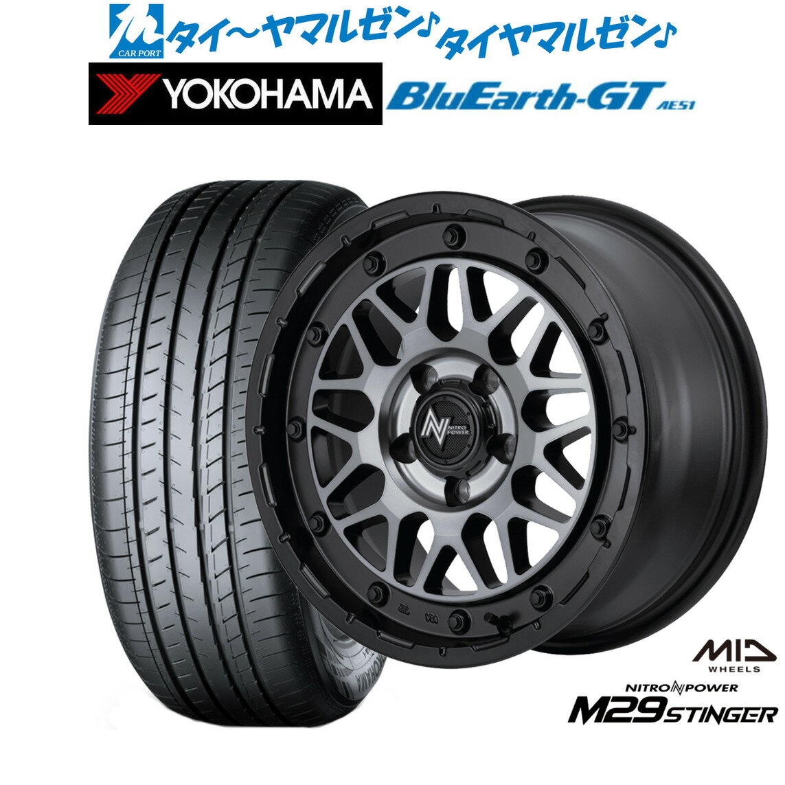 新品 サマータイヤ ホイール4本セットMID ナイトロパワー M29 スティンガー16インチ 7.0Jヨコハマ BluEarth ブルーアース GT (AE51) 225/60R16