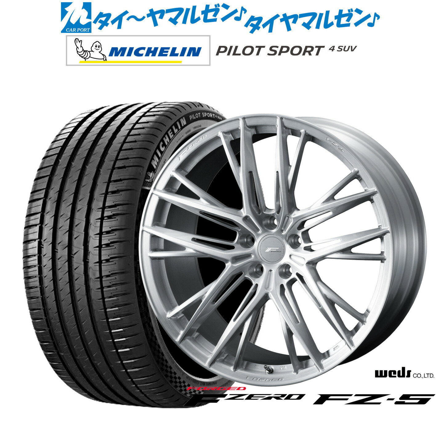 新品 サマータイヤ ホイール4本セットウェッズ F-ZERO FZ-520インチ 8.5Jミシュラン パイロット スポーツ 4 SUV265/45R20