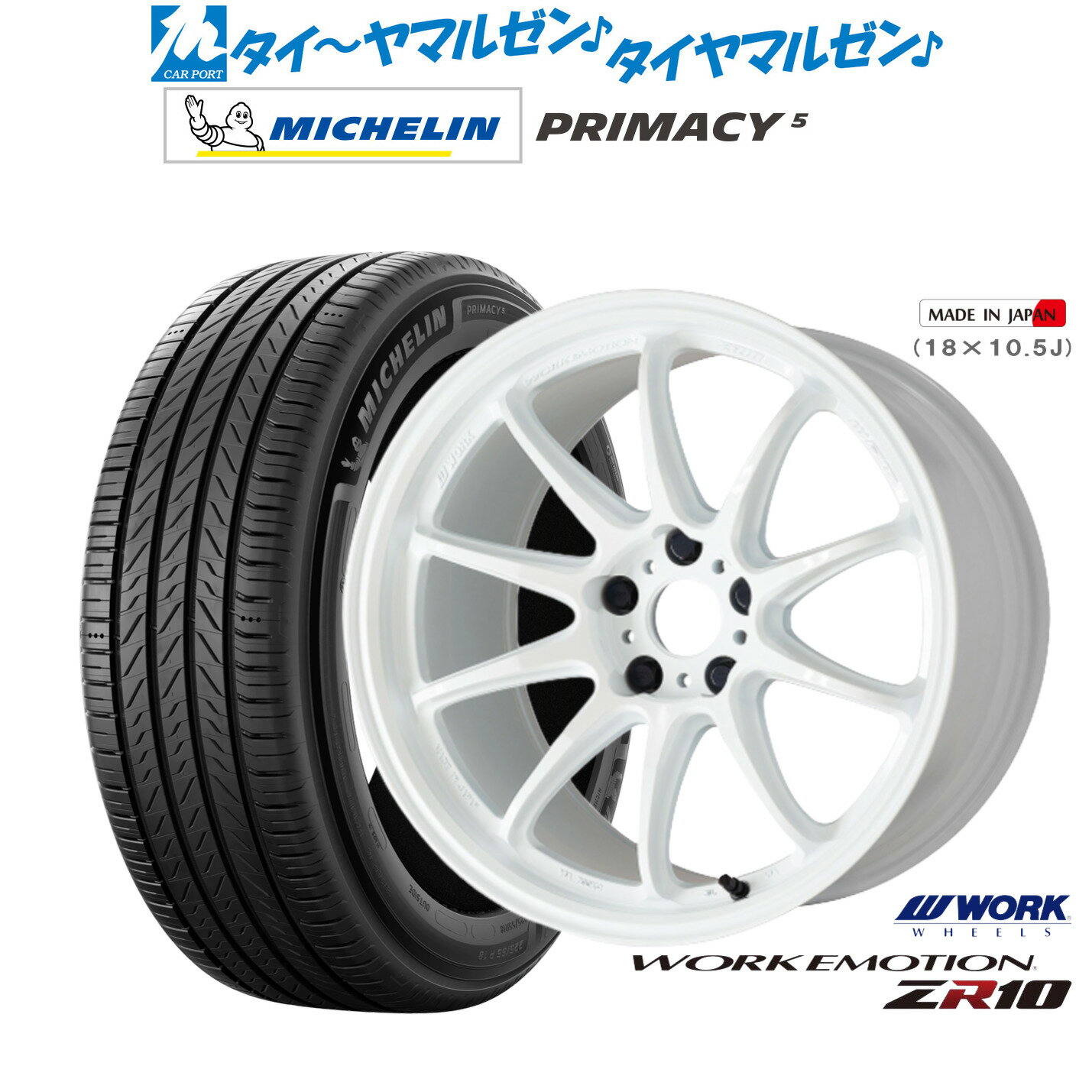 [6月20日]割引クーポン配布新品 サマータイヤ ホイール4本セットワーク エモーション ZR1017インチ 7.0Jミシュラン プライマシー プライマシー5205/55R17