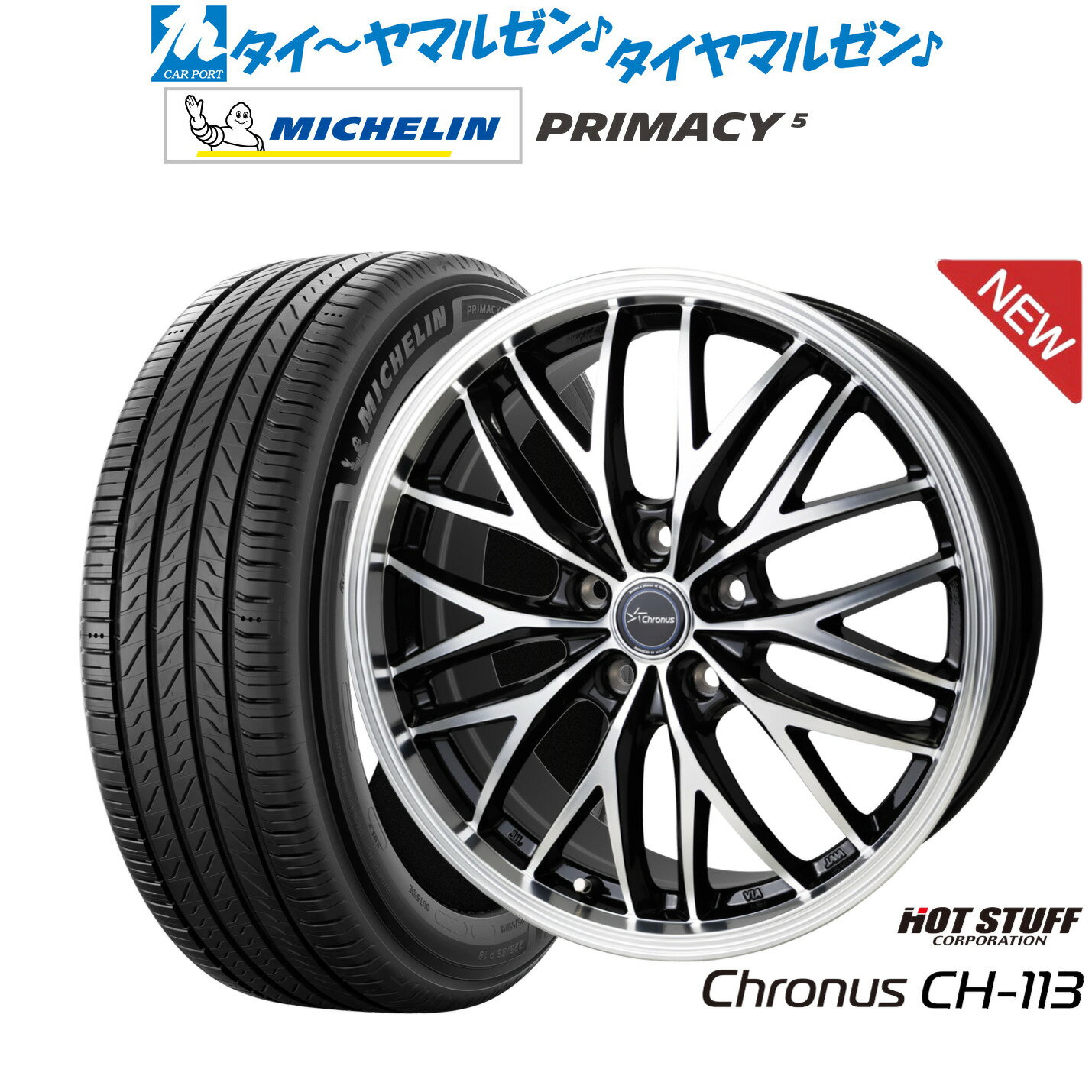 新品 サマータイヤ ホイール4本セットホットスタッフ クロノス CH-11317インチ 7.0Jミシュラン プライマシー プライマシー5235/45R17