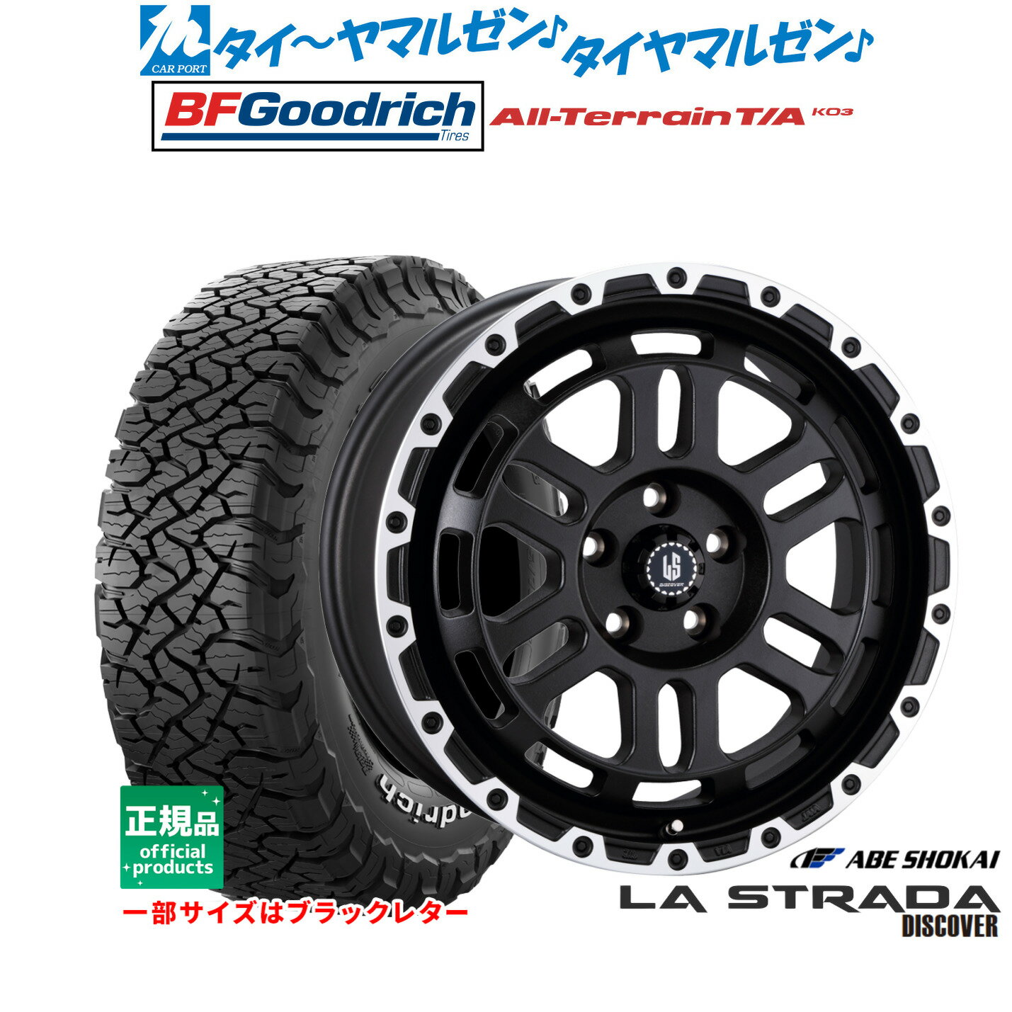[6/18]最大100%ポイントバック！要エントリー新品 オフロードタイヤ ホイール4本セット阿部商会 ラ・ストラーダ ディスカバー16インチ 7.0Jグッドリッチ オールテレーン T/A KO3225/70R16