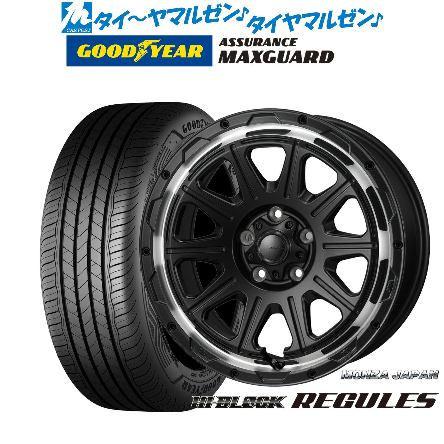 [BF期間]割引クーポン配布新品 サマータイヤ ホイール4本セットモンツァ ハイブロック レグルス16インチ 7.0Jグッドイヤー ASSURANCE アシュアランス MAXGUARD205/65R16