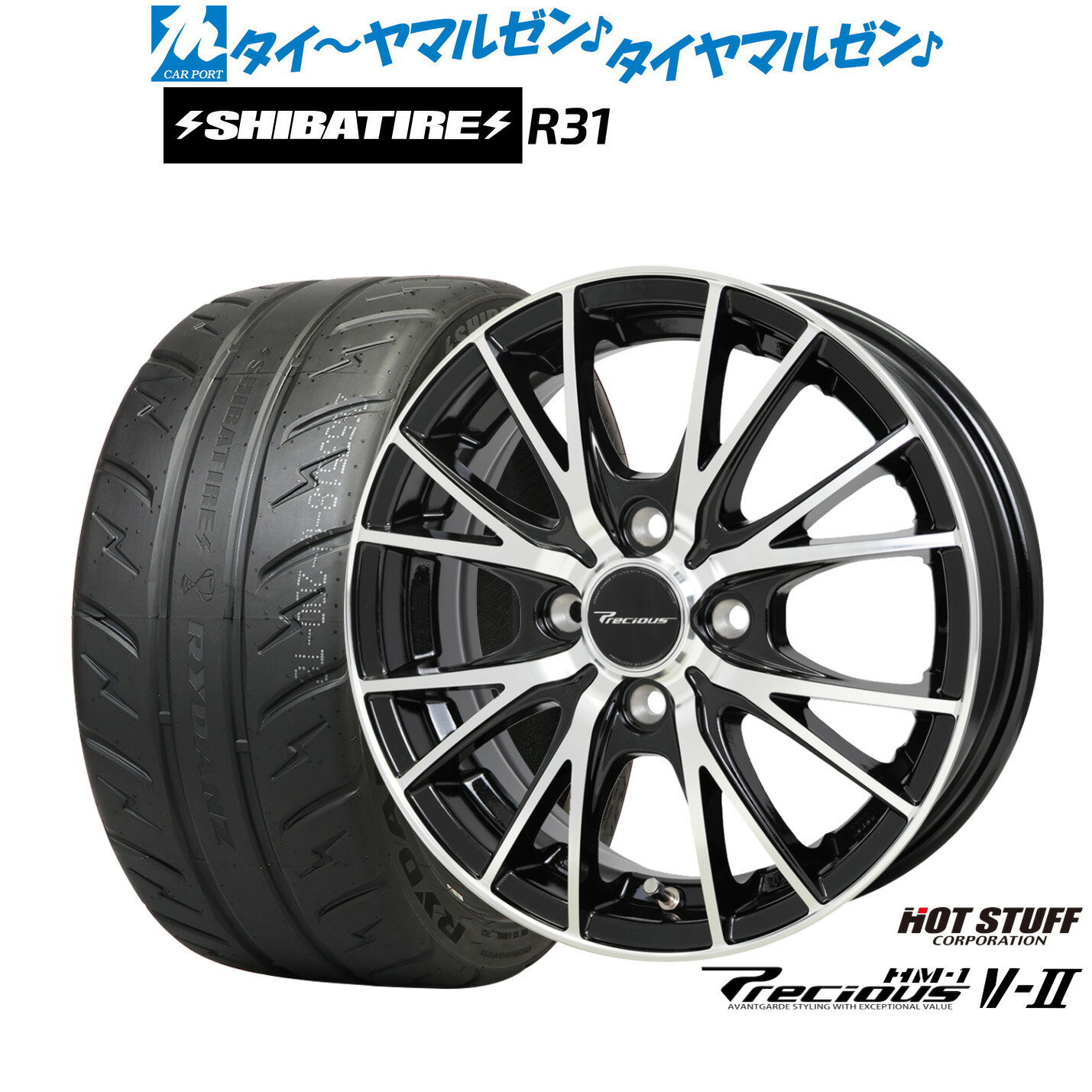 [SS限定]P最大46倍&クーポン配布新品 サマータイヤ ホイール4本セットホットスタッフ プレシャス HM-1 V-II14インチ 4.5JSHIBATIRE シバタイヤ 200R (R31)165/55R14