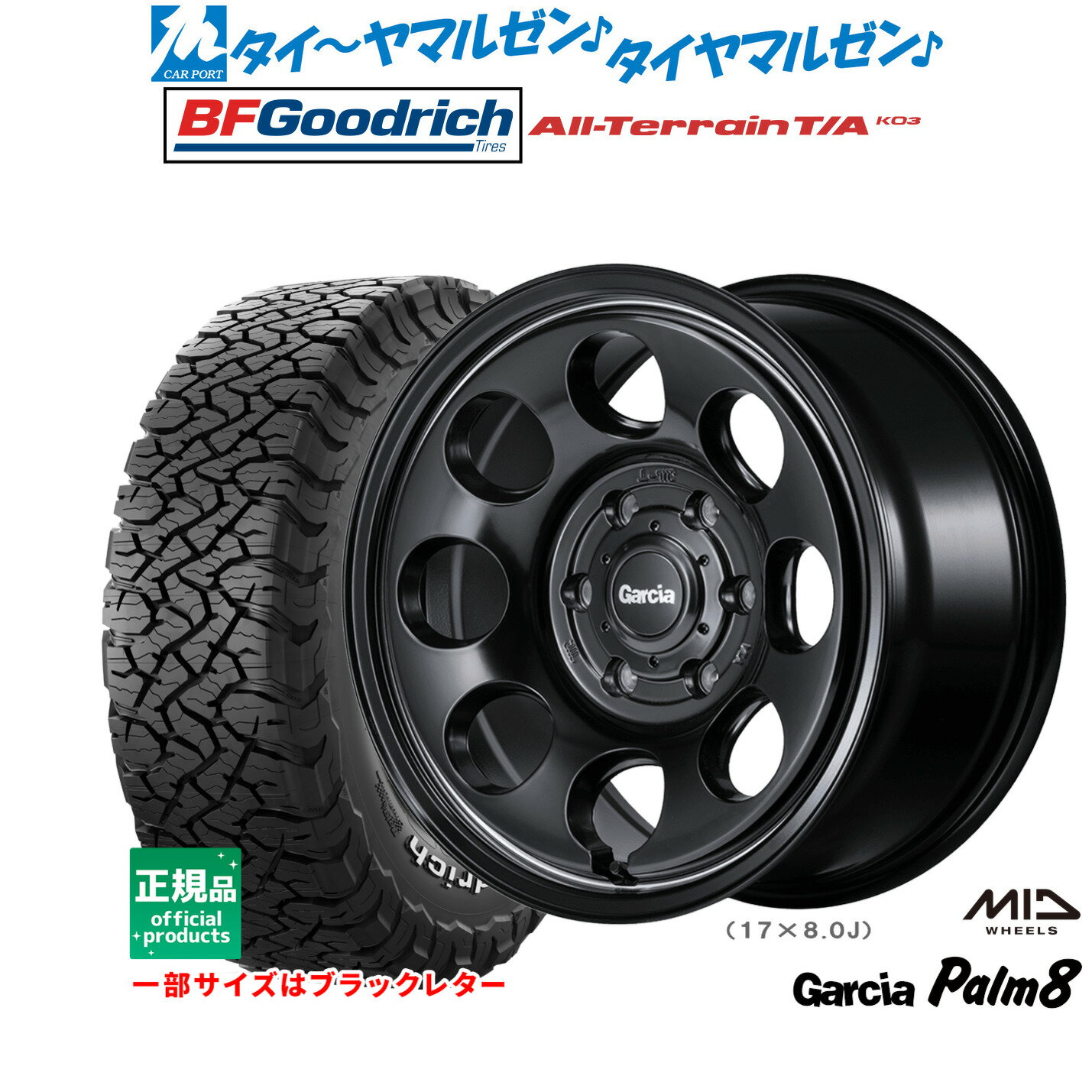 [12/15]割引クーポン配布新品 サマータイヤ ホイール4本セットMID ガルシア Palm817インチ 8.0Jグッドリッチ オールテレーン T/A KO3265/70R17