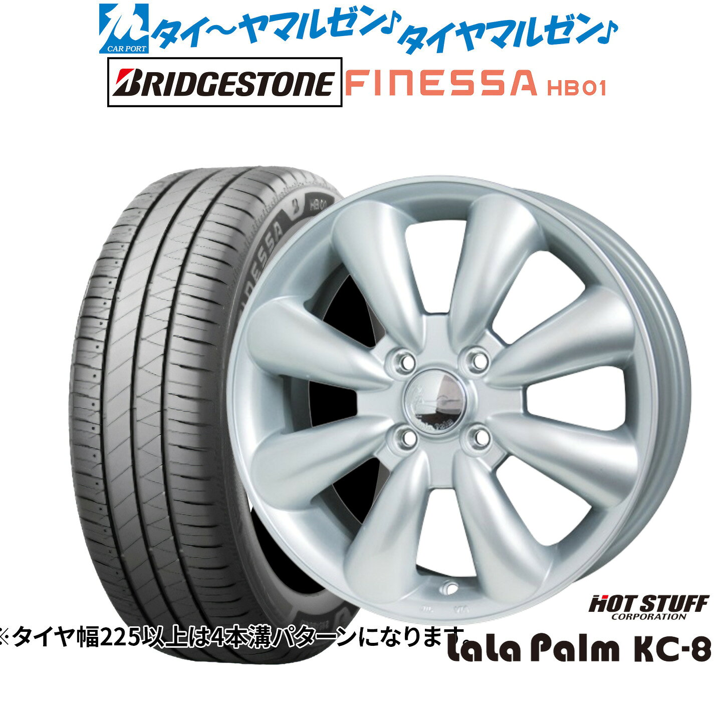 新品 サマータイヤ ホイール4本セットホットスタッフ ララパーム KC-814インチ 4.5Jブリヂストン FINESSA フィネッサ HB01155/65R14