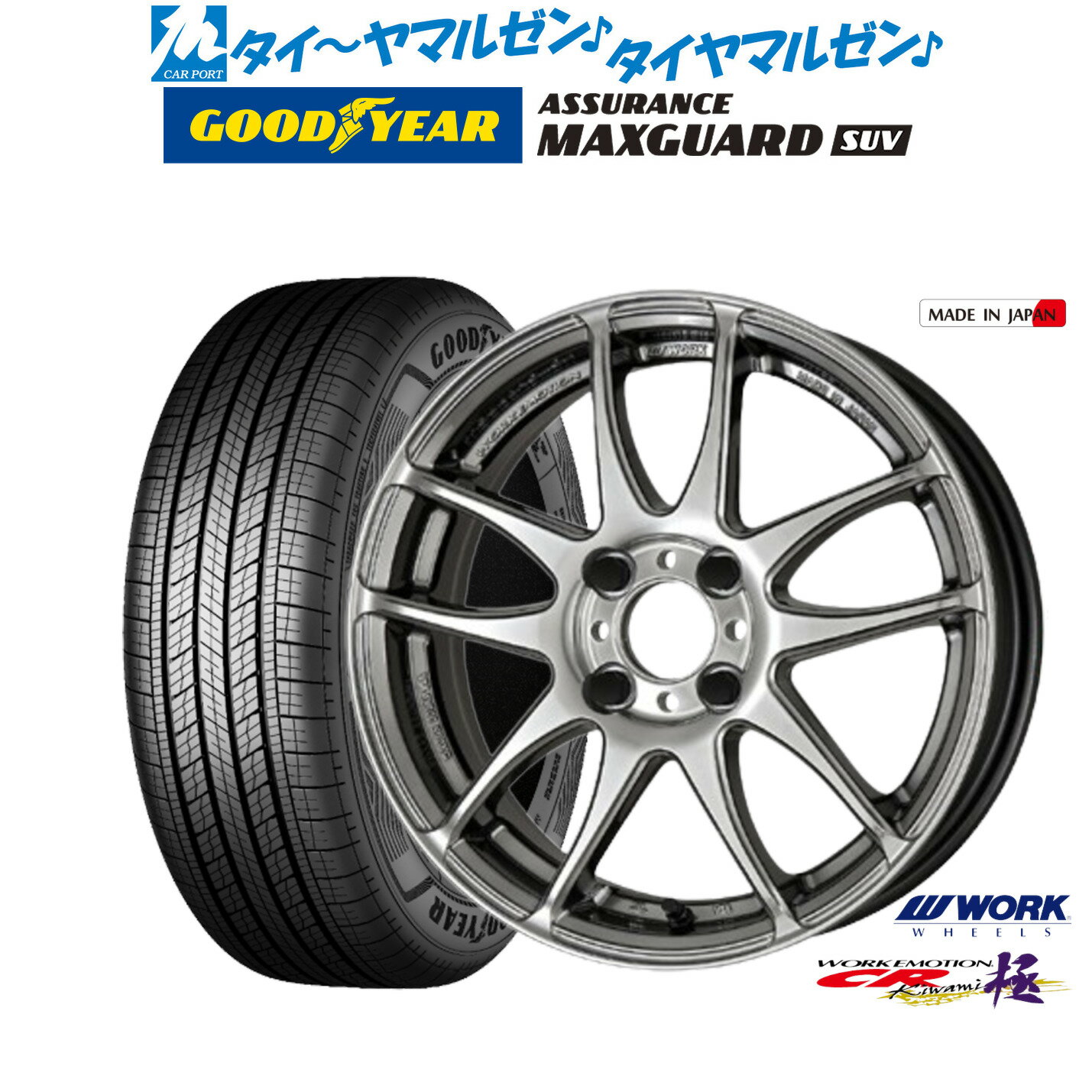 [6/22〜26]割引クーポン配布新品 サマータイヤ ホイール4本セットワーク エモーション CR kiwami16インチ 6.5Jグッドイヤー ASSURANCE MAXGUARD SUV215/65R16