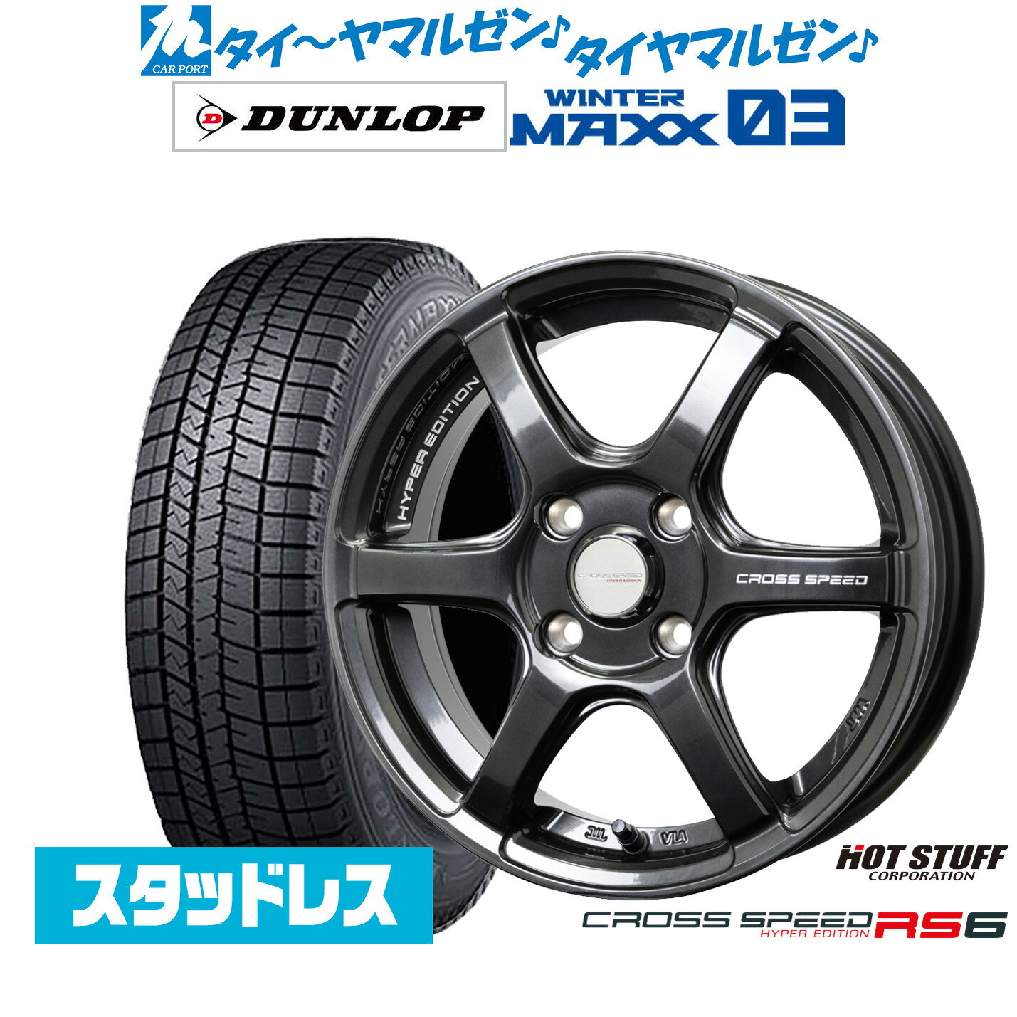 [マラソン期間]割引クーポン配布新品 スタッドレスタイヤ ホイール4本セットホットスタッフ クロススピード ハイパーエディション RS616インチ 5.0Jダンロップ WINTER MAXX WM03165/50R16