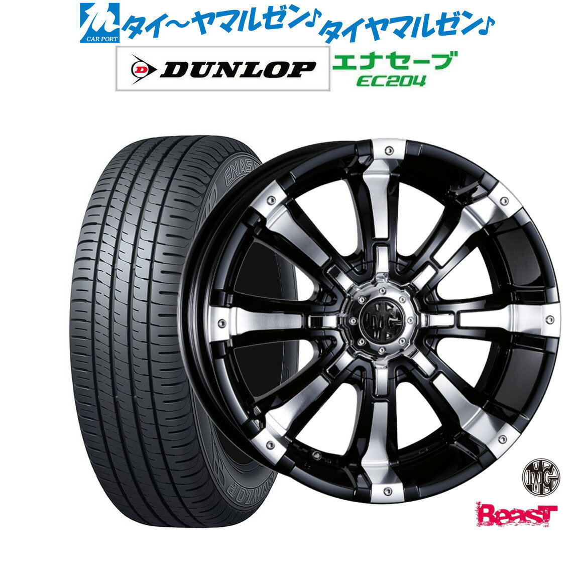 [SS期間]割引クーポン配布新品 サマータイヤ ホイール4本セットクリムソン MG ビースト16インチ 7.0Jダンロップ ENASAVE エナセーブ EC204205/55R16