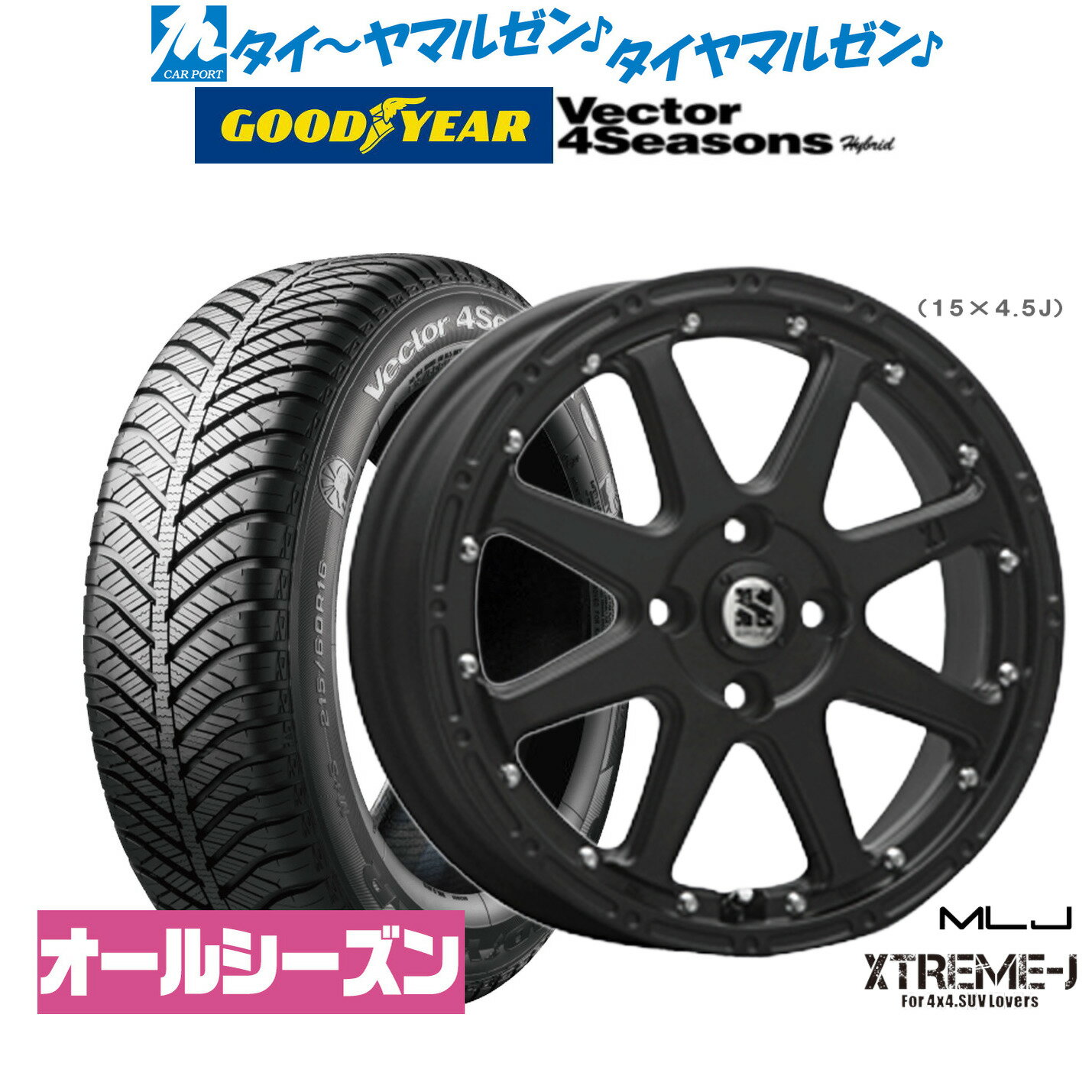 [6/22〜26]割引クーポン配布新品 オールシーズンタイヤ ホイール4本セットMLJ エクストリーム -J(ジェイ)14インチ 4.5Jグッドイヤー VECTOR ベクター 4Seasons ハイブリッド 155/55R14