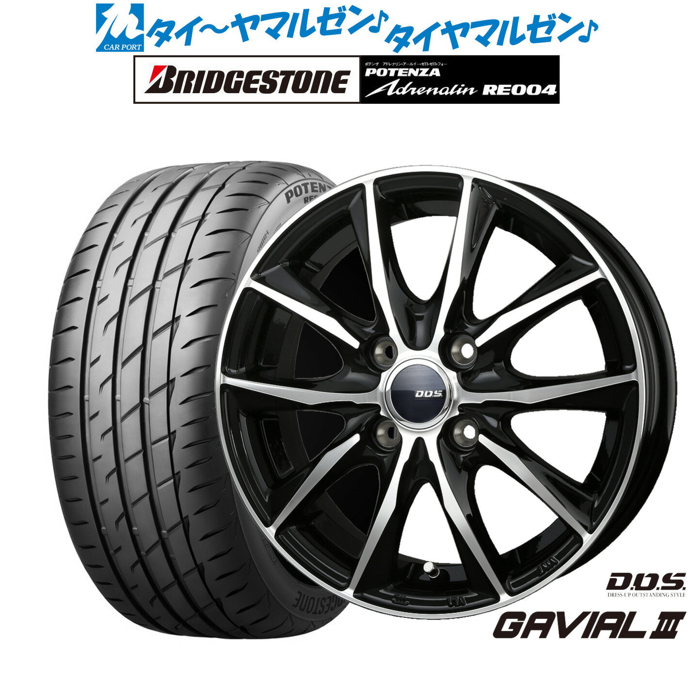 [6/18]最大100%ポイントバック！要エントリー新品 サマータイヤ ホイール4本セットBADX D,O,S(DOS) ガビアルIII15インチ 5.5Jブリヂストン POTENZA ポテンザ アドレナリン RE004195/55R15