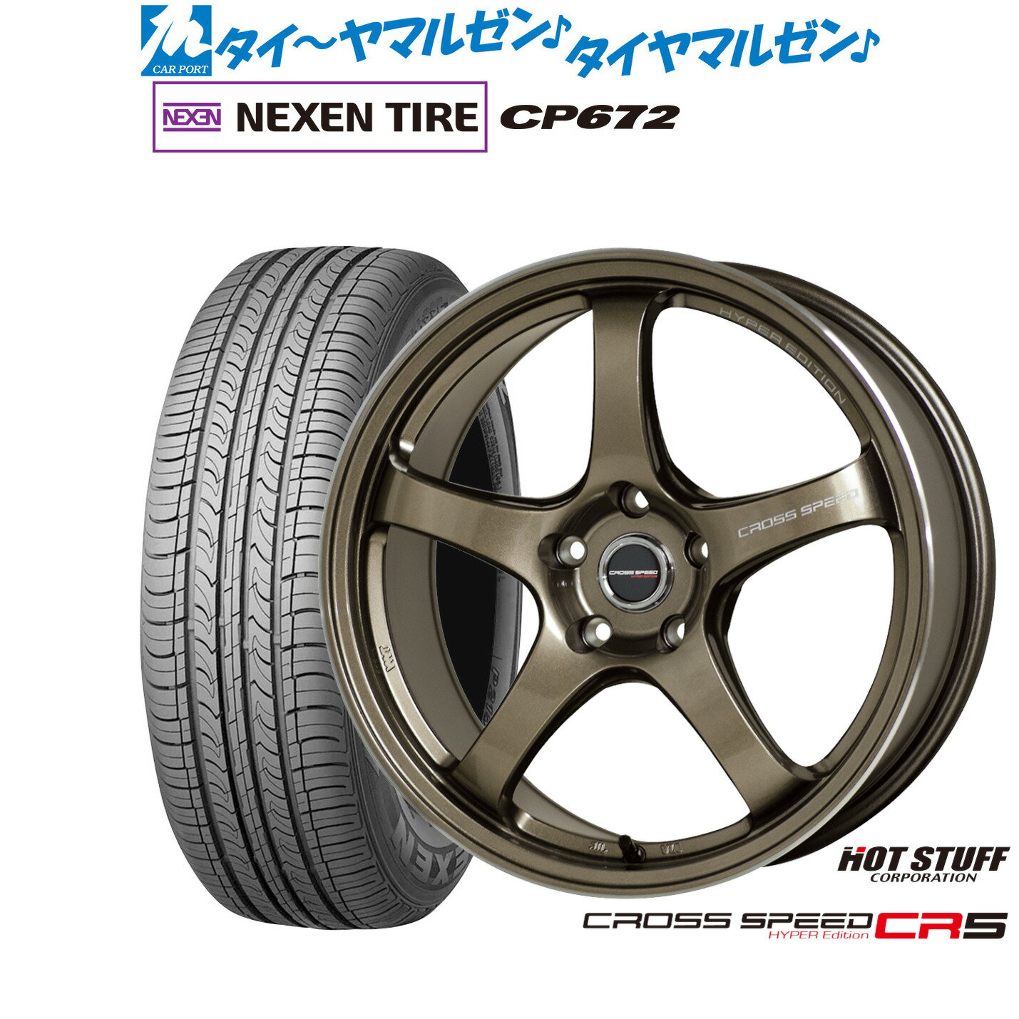 [SS限定]P最大46倍&クーポン配布新品 サマータイヤ ホイール4本セットホットスタッフ クロススピード ハイパーエディション CR517インチ 7.5JNEXEN ネクセン CP672225/65R17