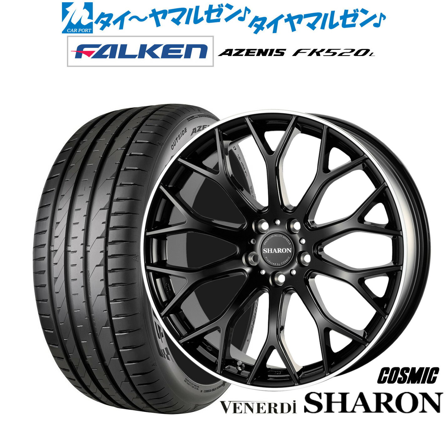[6/15]割引クーポン配布新品 サマータイヤ ホイール4本セットコスミック ヴェネルディ シャロン20インチ 8.0Jファルケン AZENIS アゼニス FK520L225/35R20