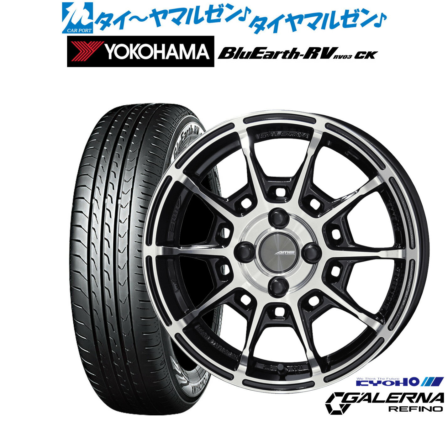 新品 サマータイヤ ホイール4本セットKYOHO AME ガレルナ レフィーノ15インチ 6.0Jヨコハマ BluEarth ブルーアース RV03CK(RV-03CK)175/55R15